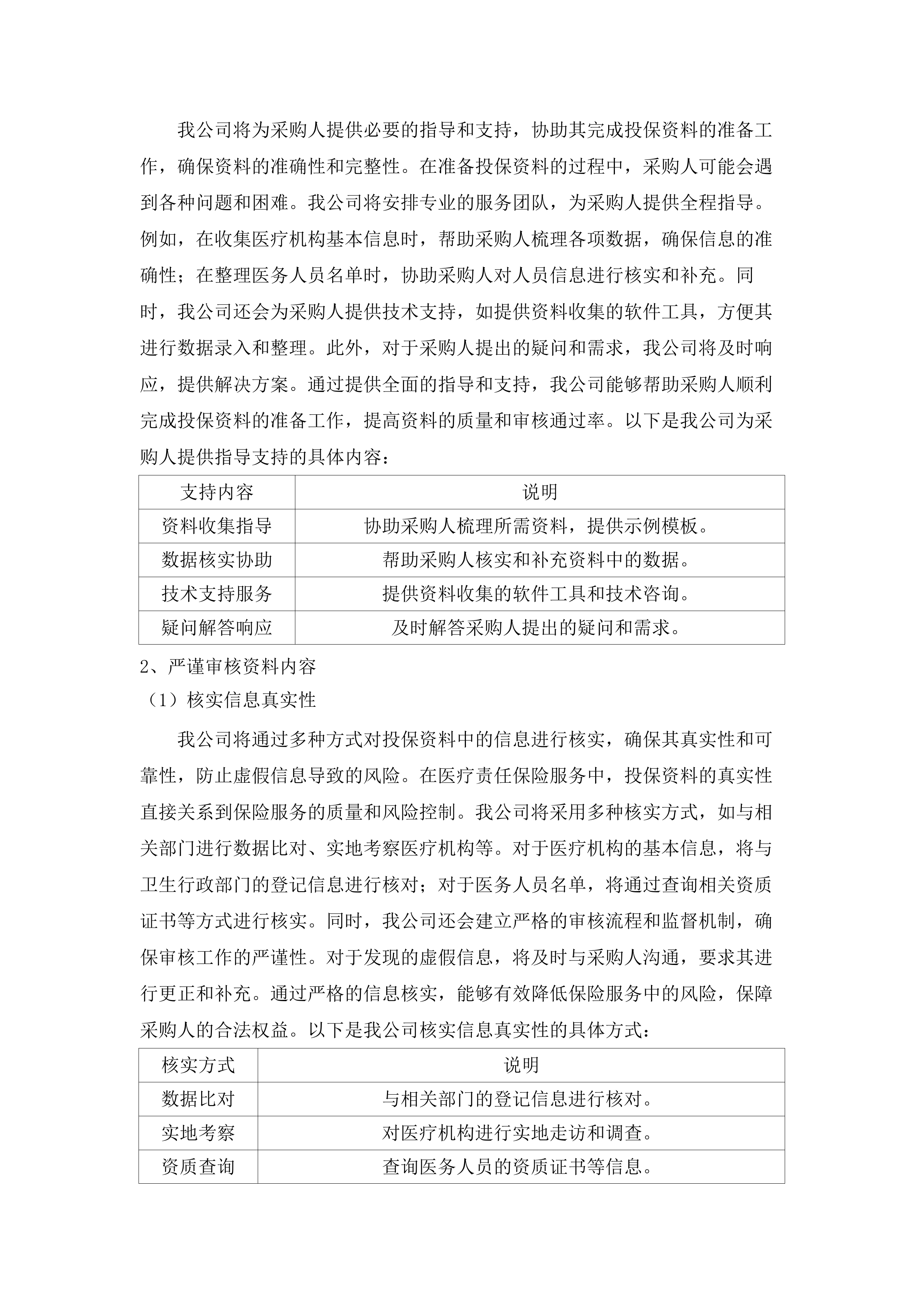广州医科大学附属第一医院2025-2026年度医疗责任保险项目（二次）.docx 第15页