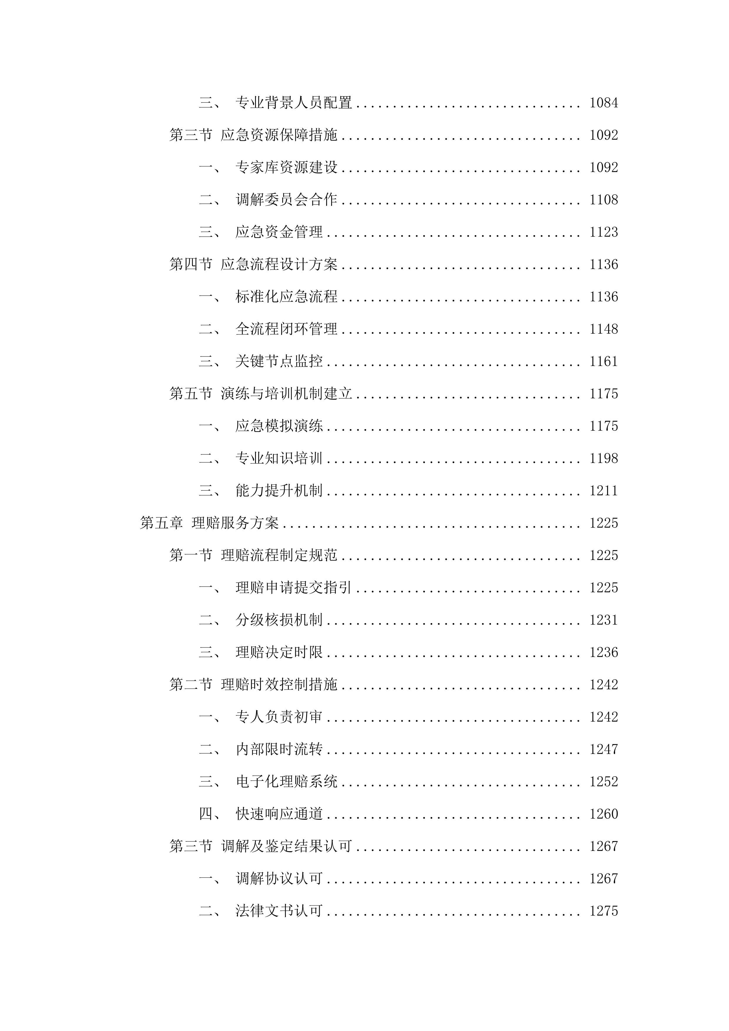 广州医科大学附属第一医院2025-2026年度医疗责任保险项目（二次）.docx 第6页