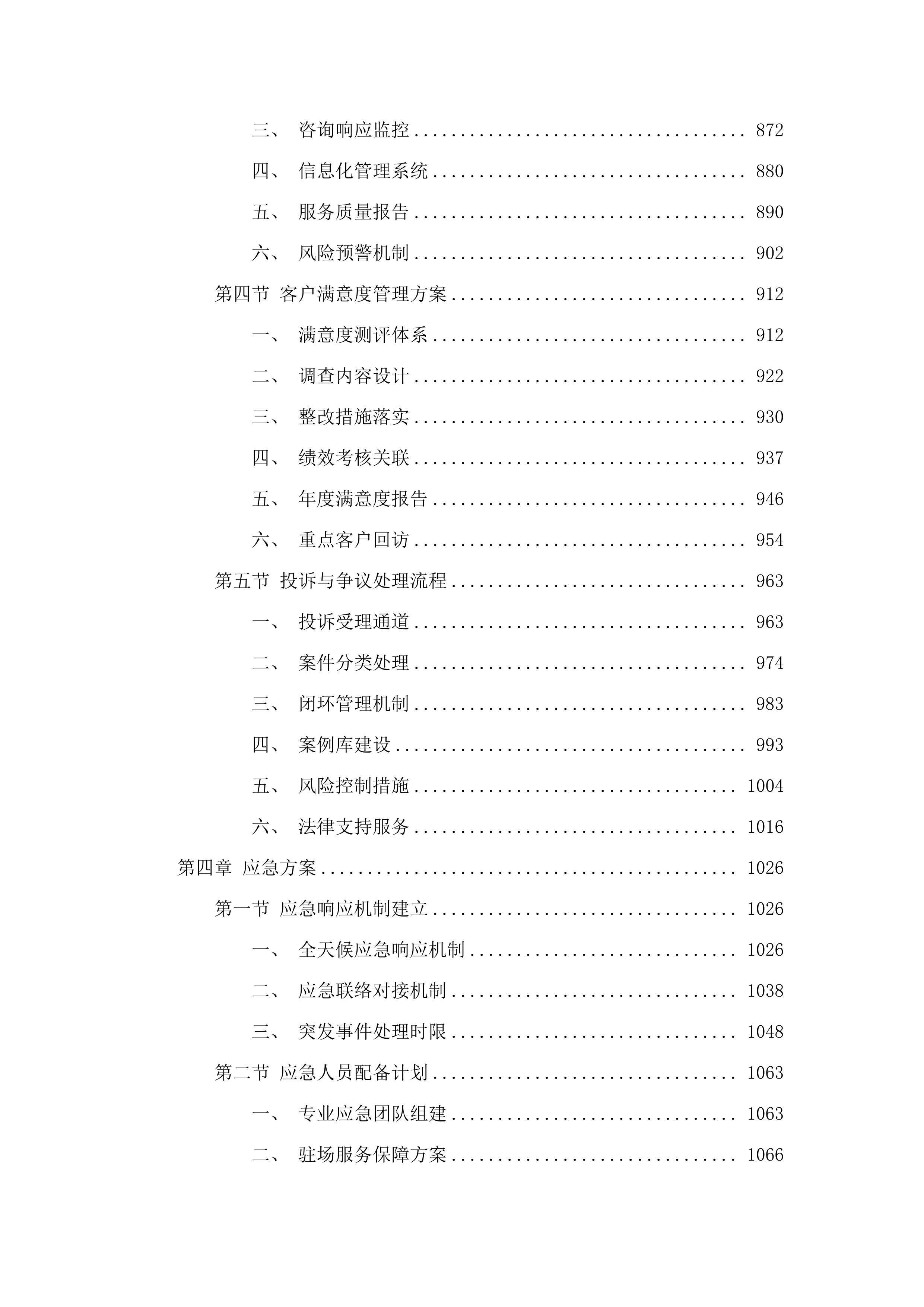 广州医科大学附属第一医院2025-2026年度医疗责任保险项目（二次）.docx 第5页