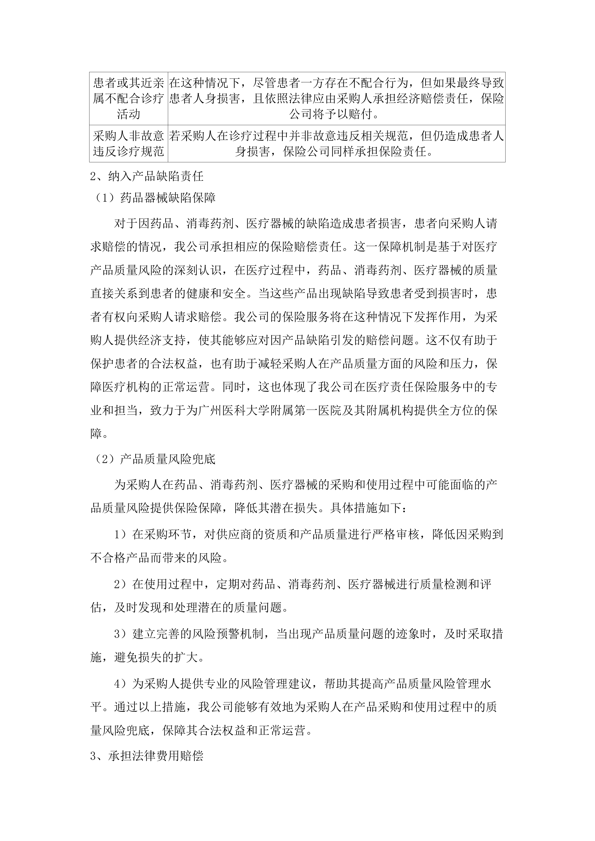 广州医科大学附属第一医院2025-2026年度医疗责任保险项目（二次）.docx 第10页