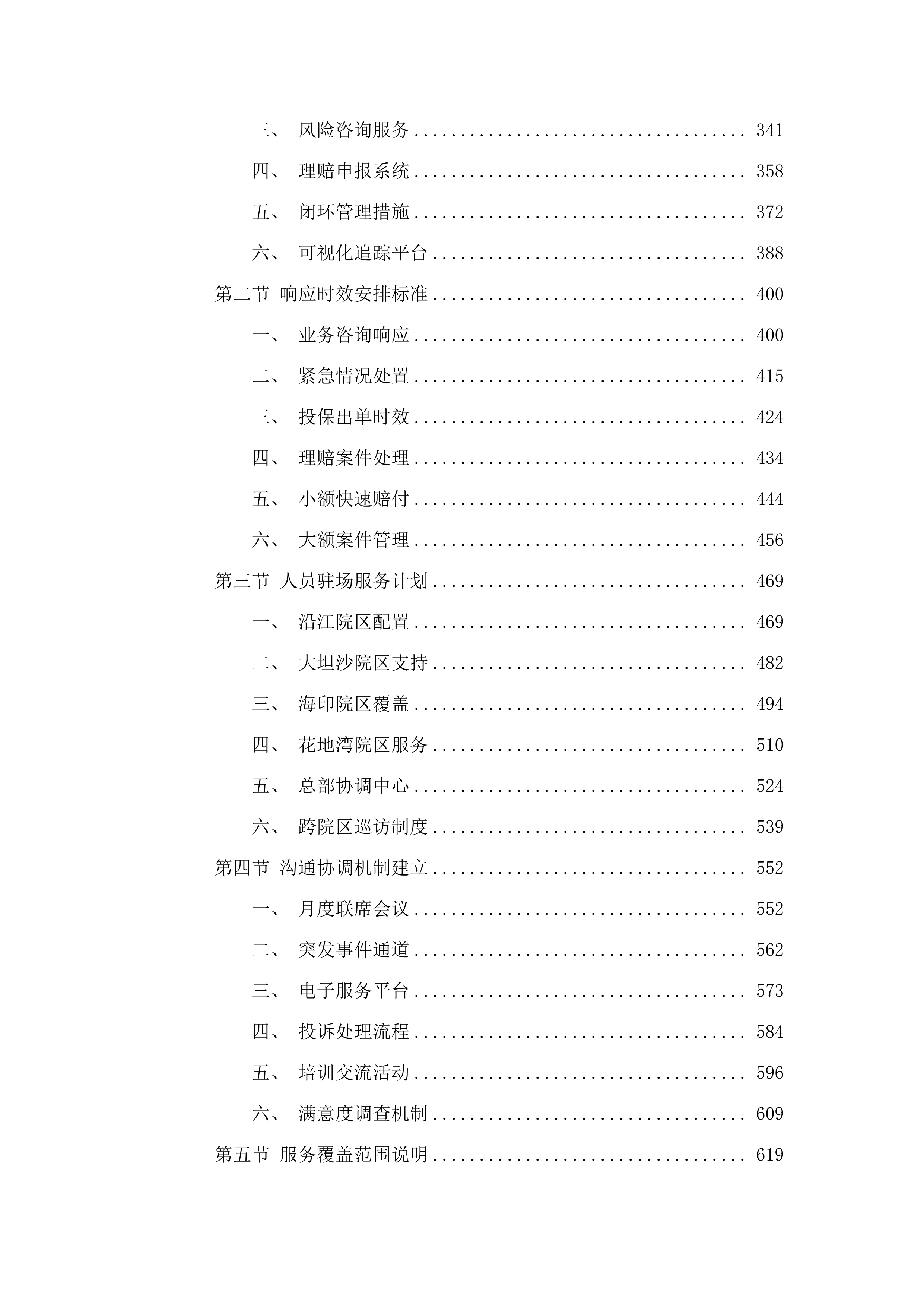 广州医科大学附属第一医院2025-2026年度医疗责任保险项目（二次）.docx 第3页