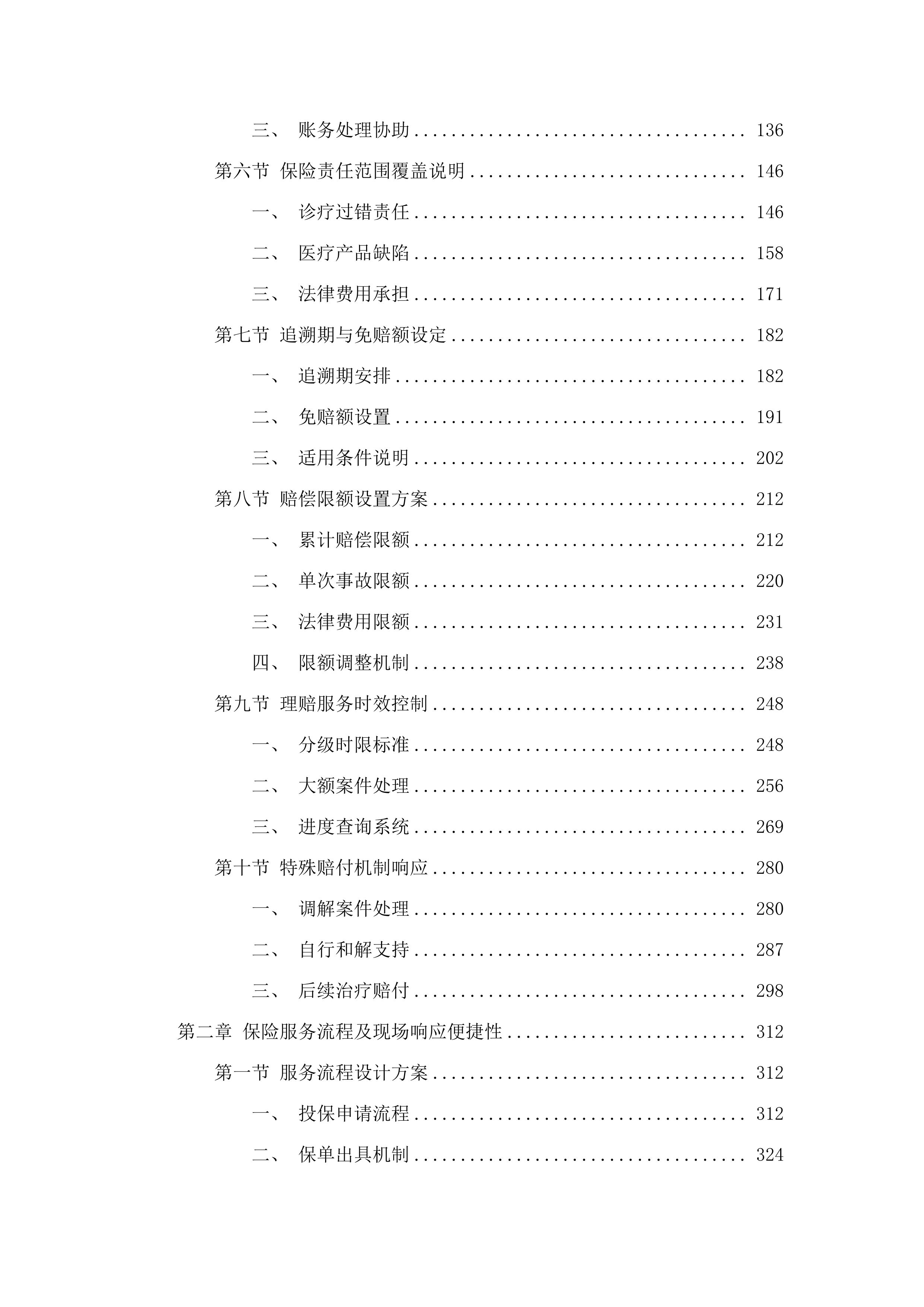 广州医科大学附属第一医院2025-2026年度医疗责任保险项目（二次）.docx 第2页