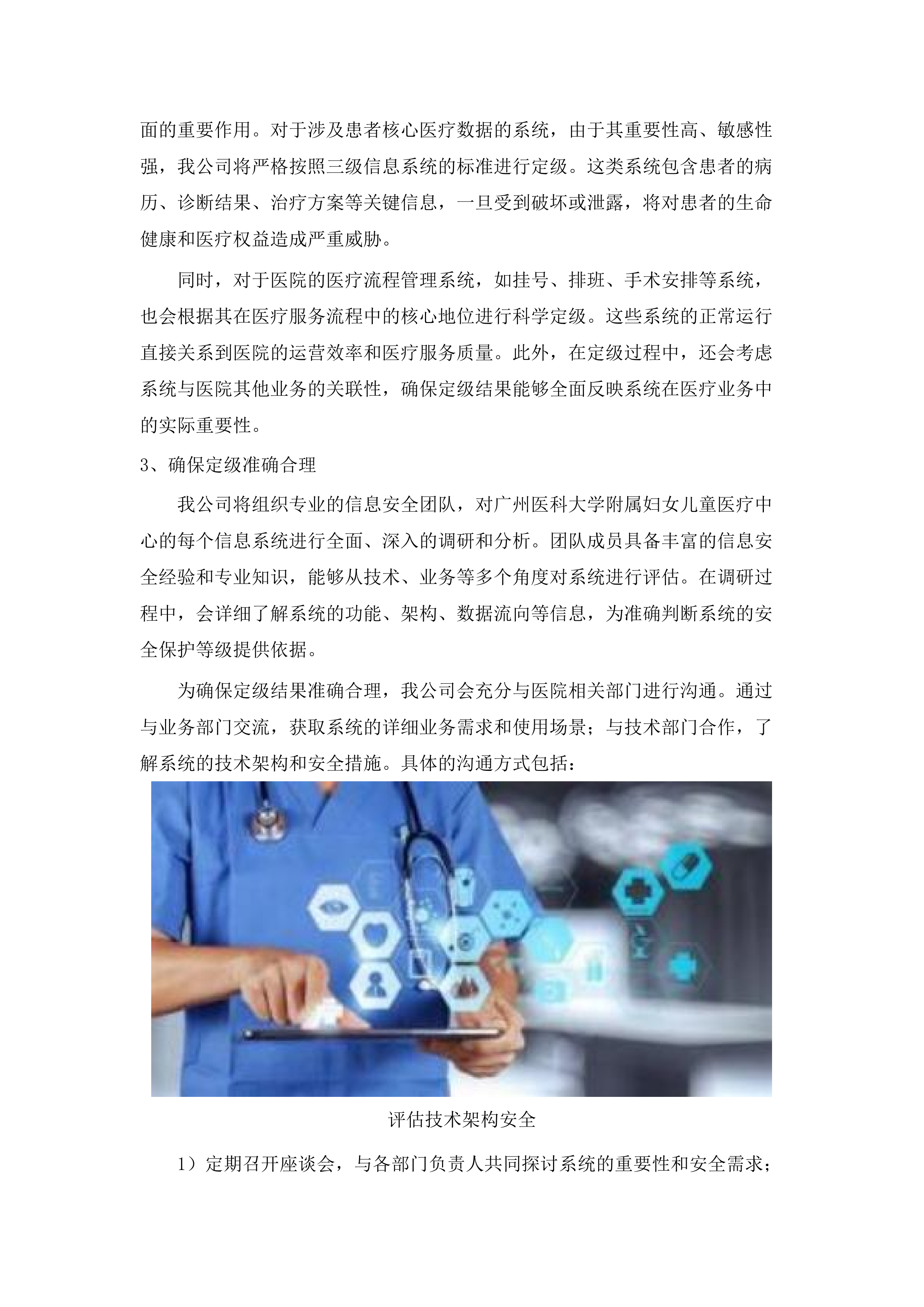 广州医科大学附属妇女儿童医疗中心2025年信息安全等级保护测评服务采购项目.docx 第12页