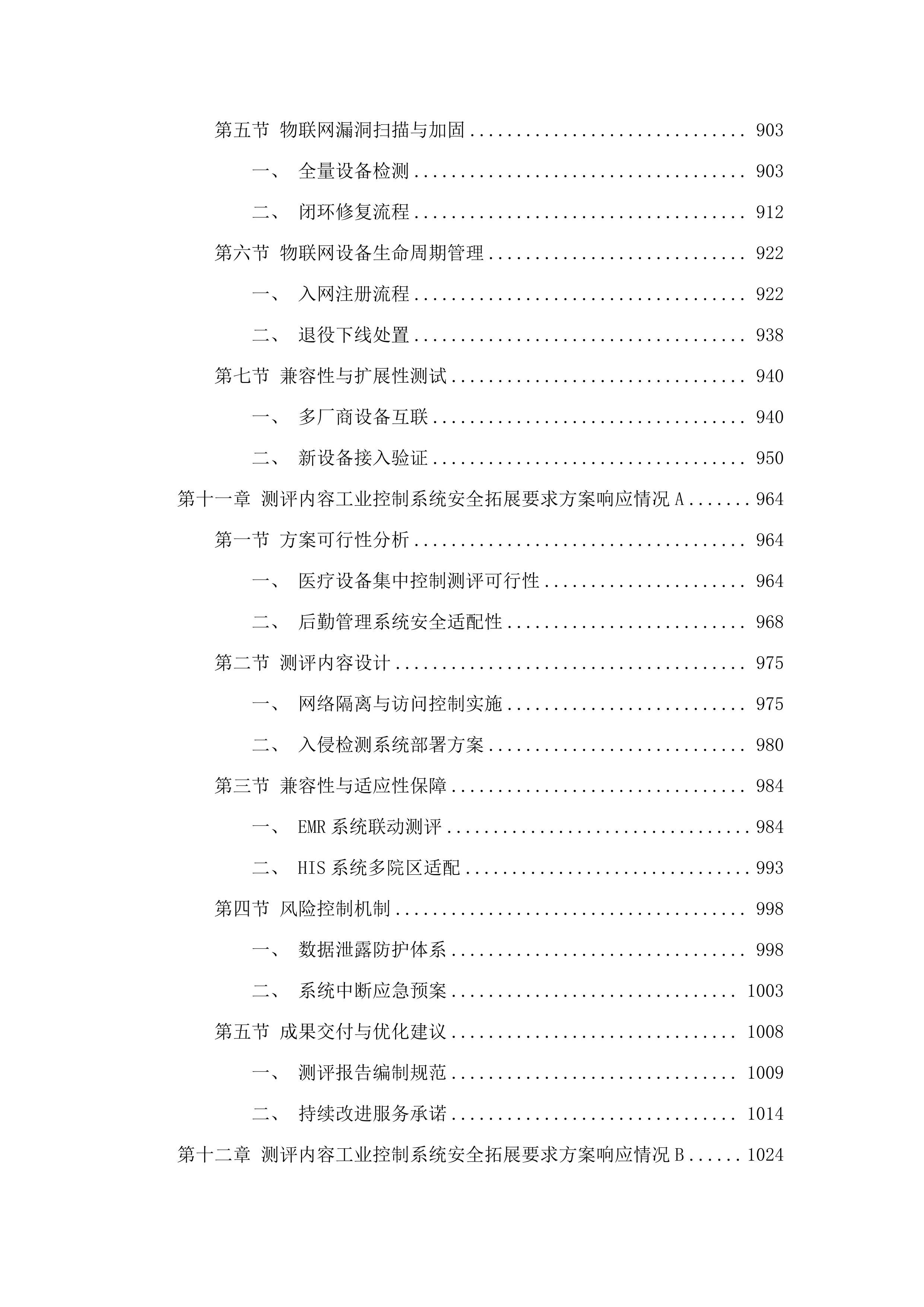 广州医科大学附属妇女儿童医疗中心2025年信息安全等级保护测评服务采购项目.docx 第7页