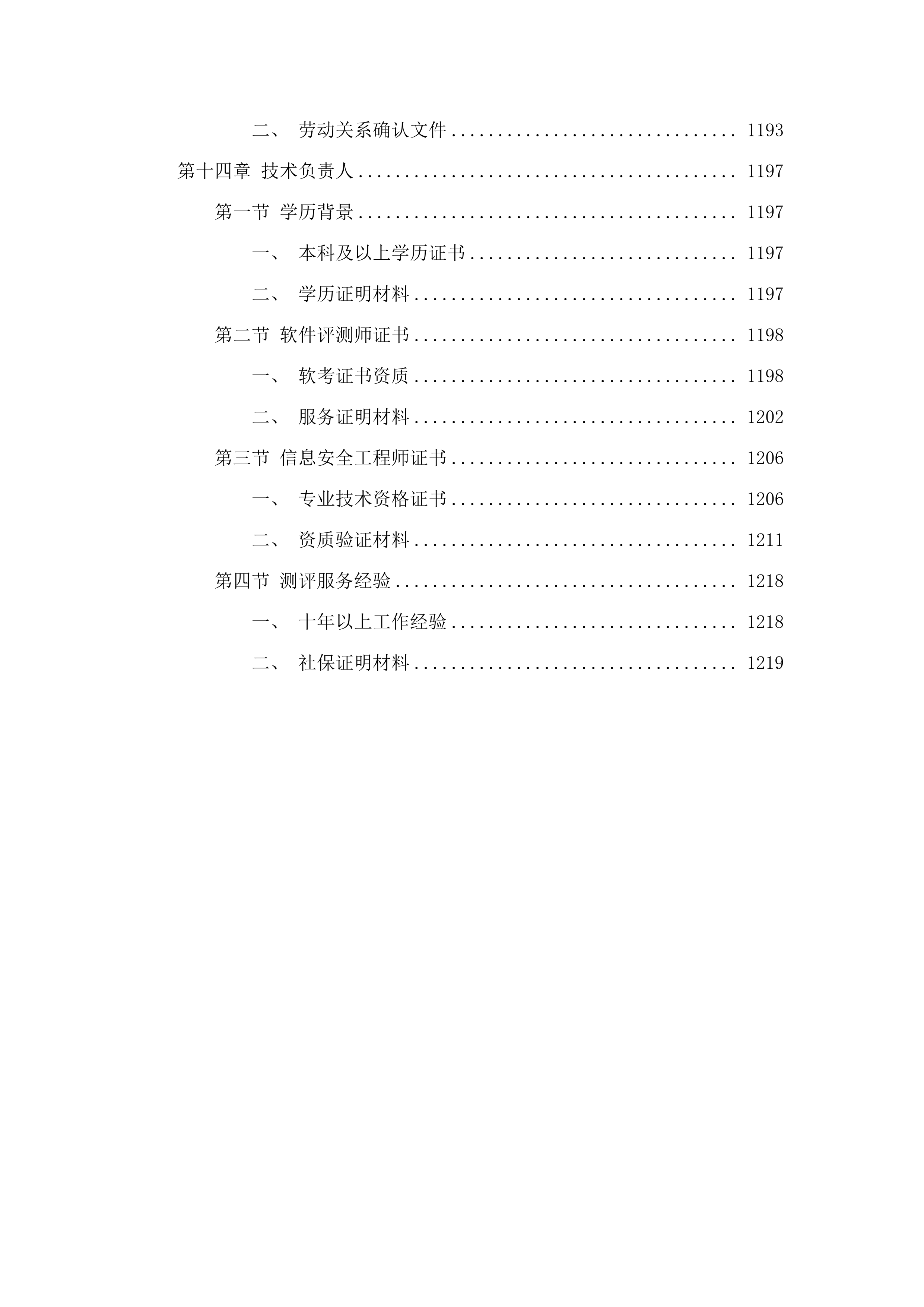 广州医科大学附属妇女儿童医疗中心2025年信息安全等级保护测评服务采购项目.docx 第9页