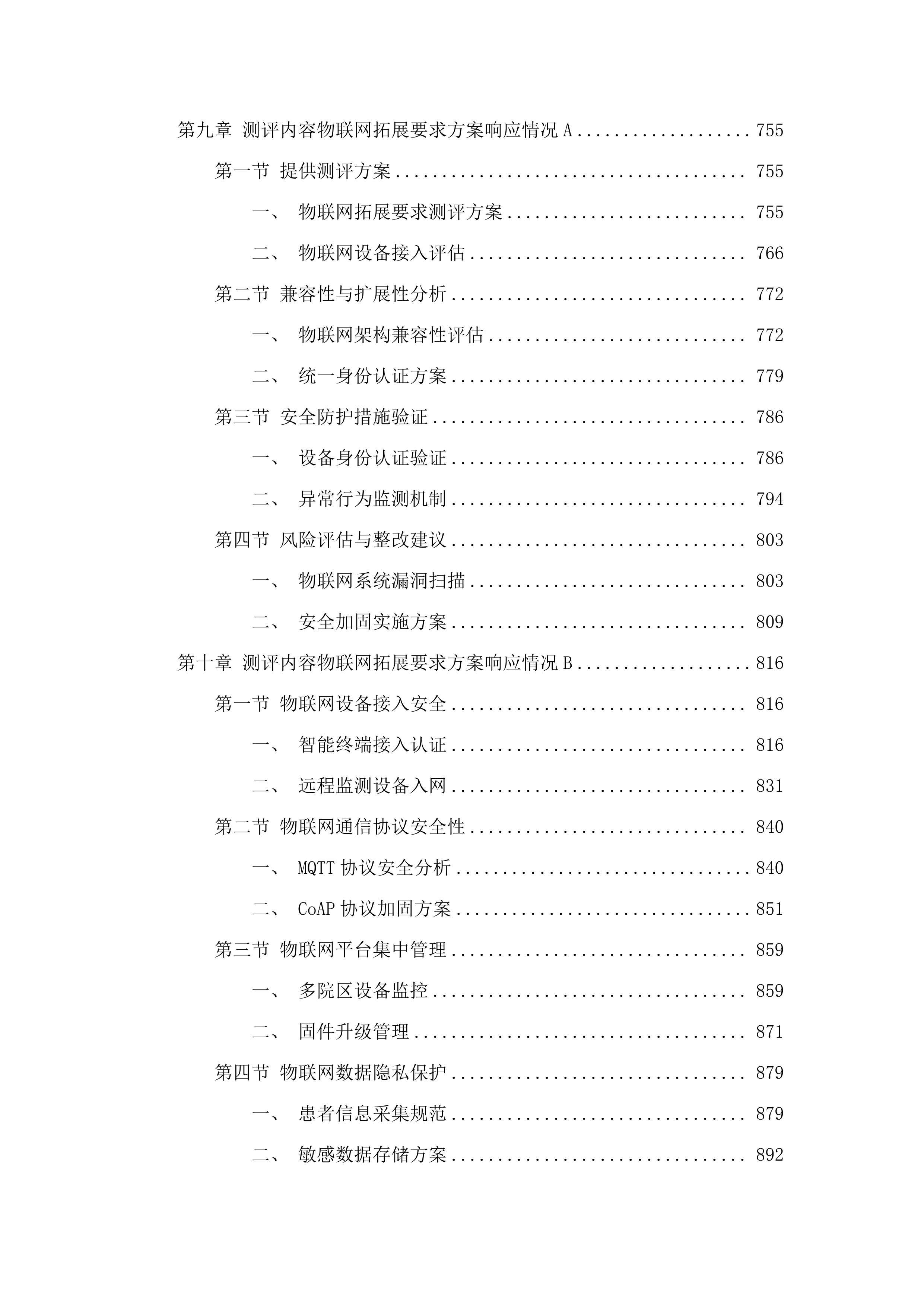 广州医科大学附属妇女儿童医疗中心2025年信息安全等级保护测评服务采购项目.docx 第6页