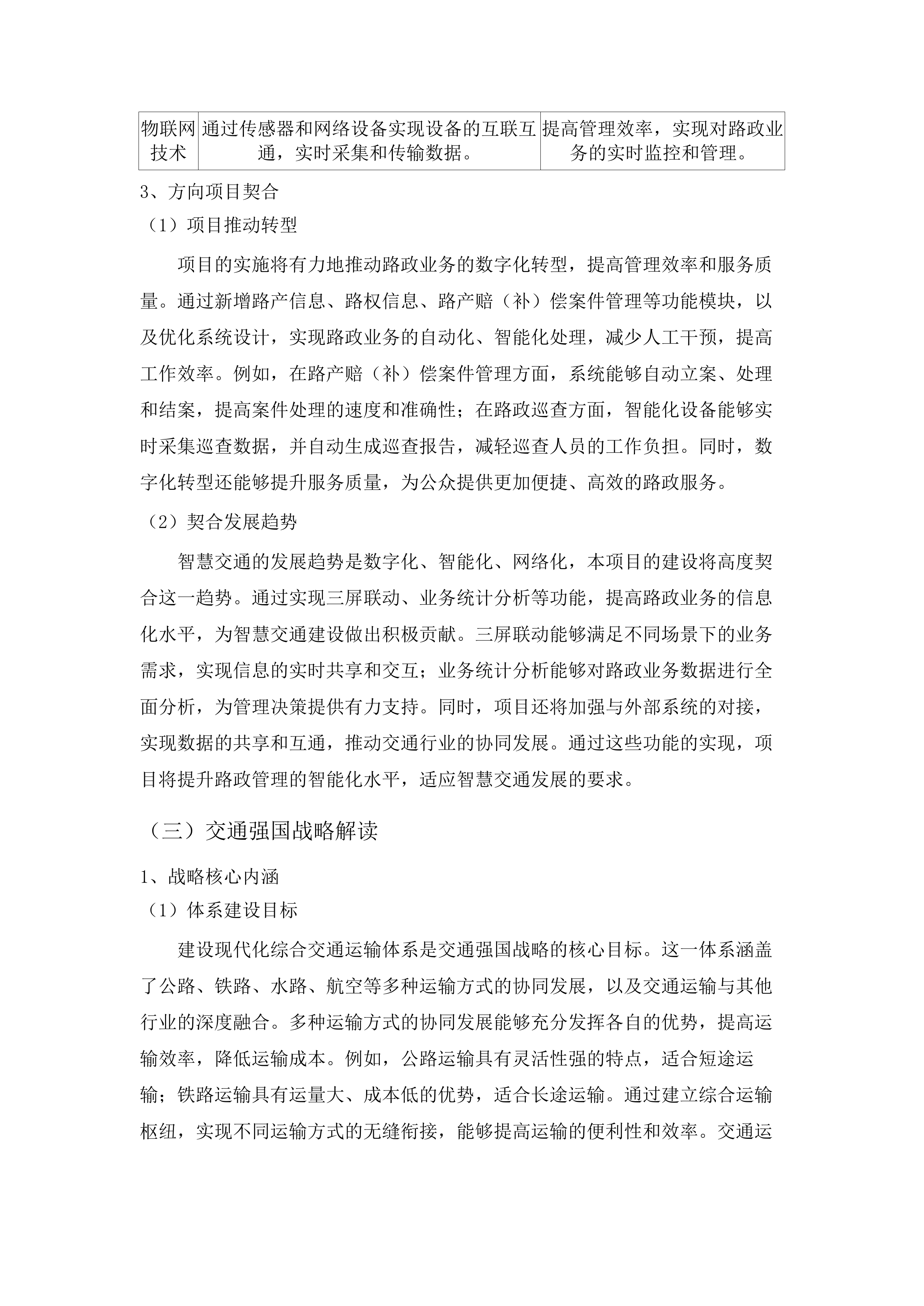 广东省交通运输厅建设管养业务协同平台公路路政管理系统（二期）项目.docx 第14页