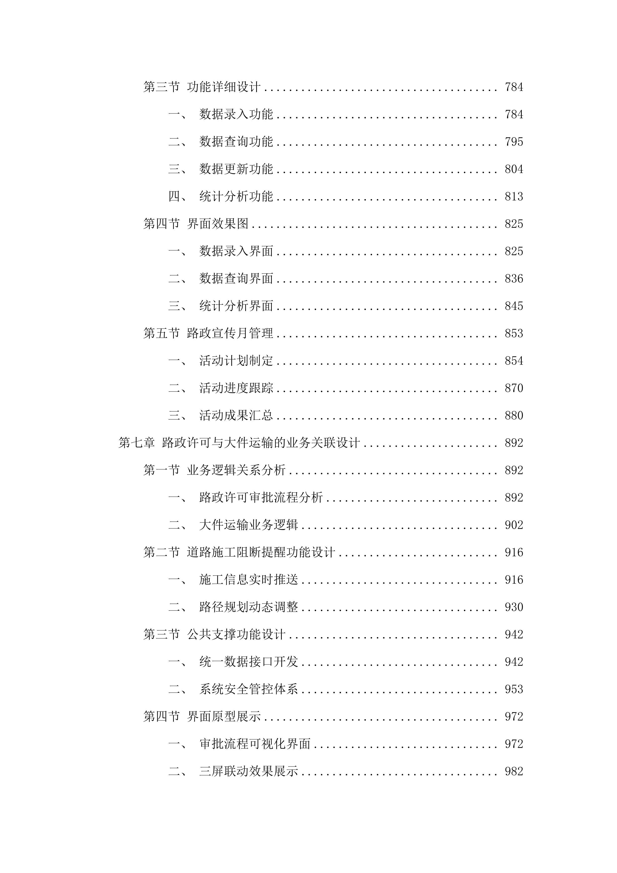 广东省交通运输厅建设管养业务协同平台公路路政管理系统（二期）项目.docx 第5页