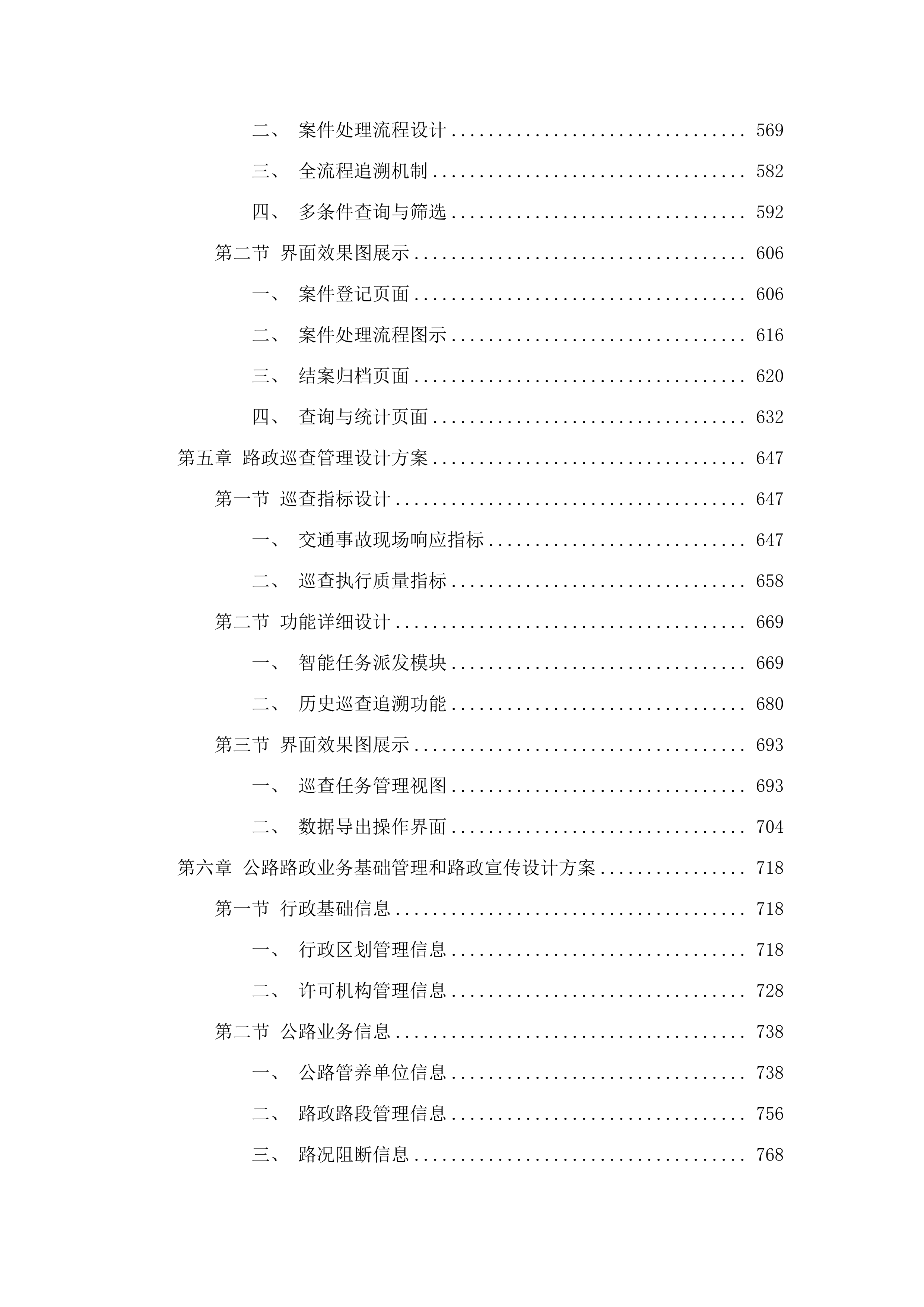 广东省交通运输厅建设管养业务协同平台公路路政管理系统（二期）项目.docx 第4页