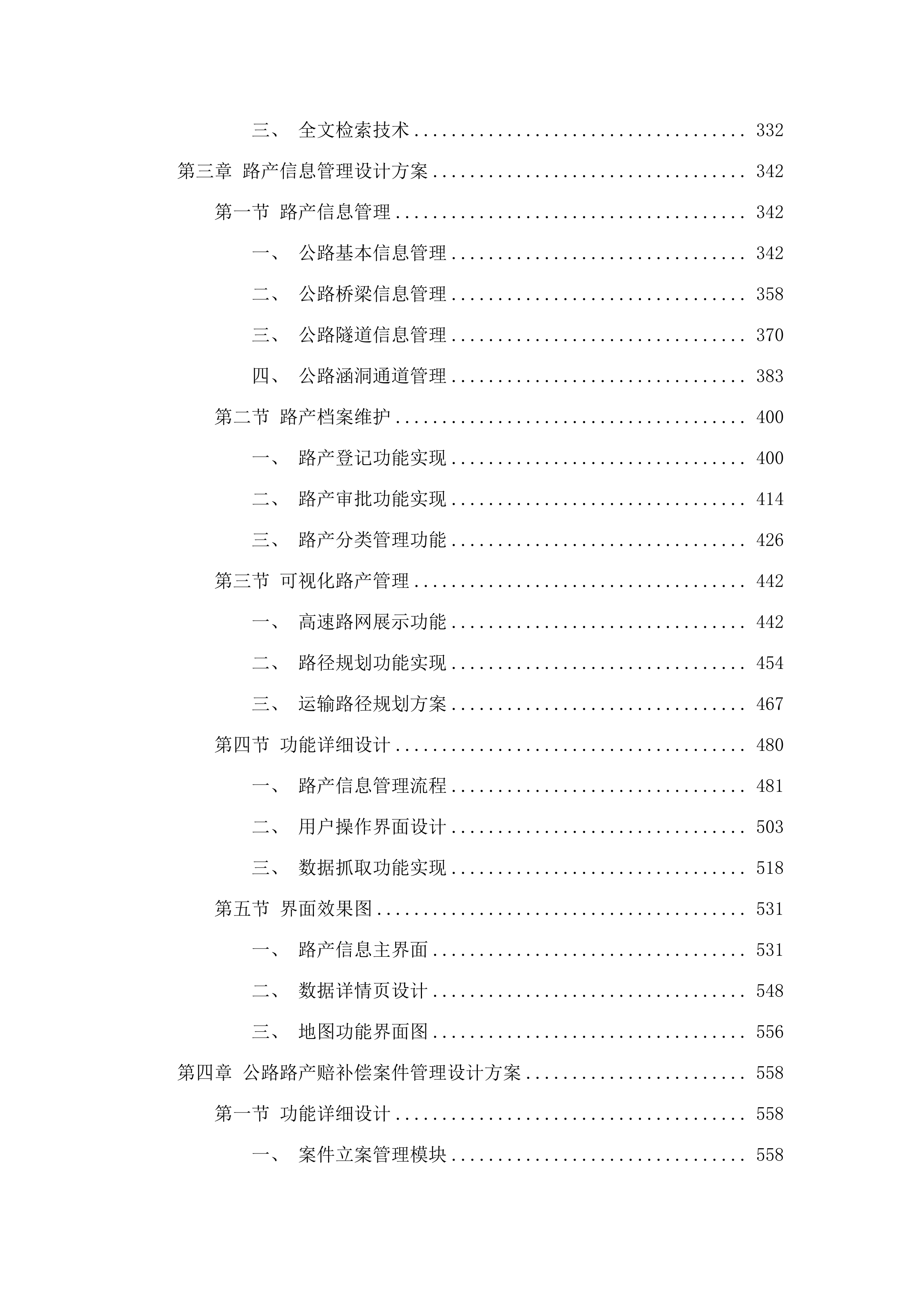 广东省交通运输厅建设管养业务协同平台公路路政管理系统（二期）项目.docx 第3页