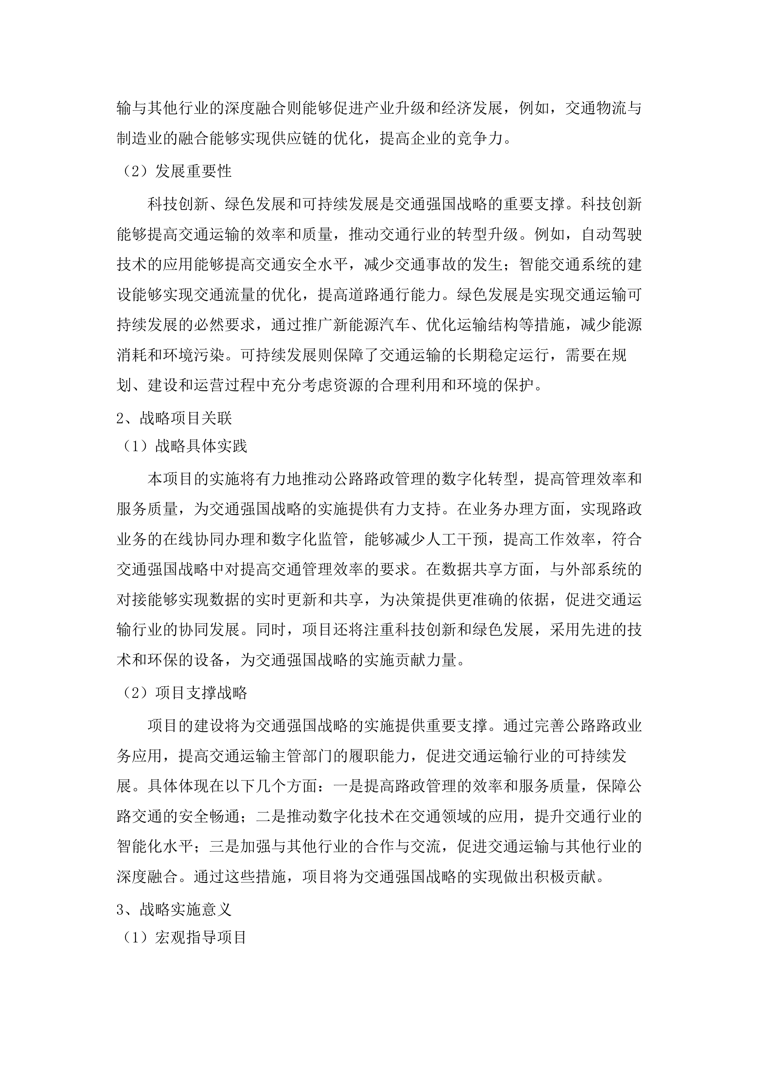 广东省交通运输厅建设管养业务协同平台公路路政管理系统（二期）项目.docx 第15页