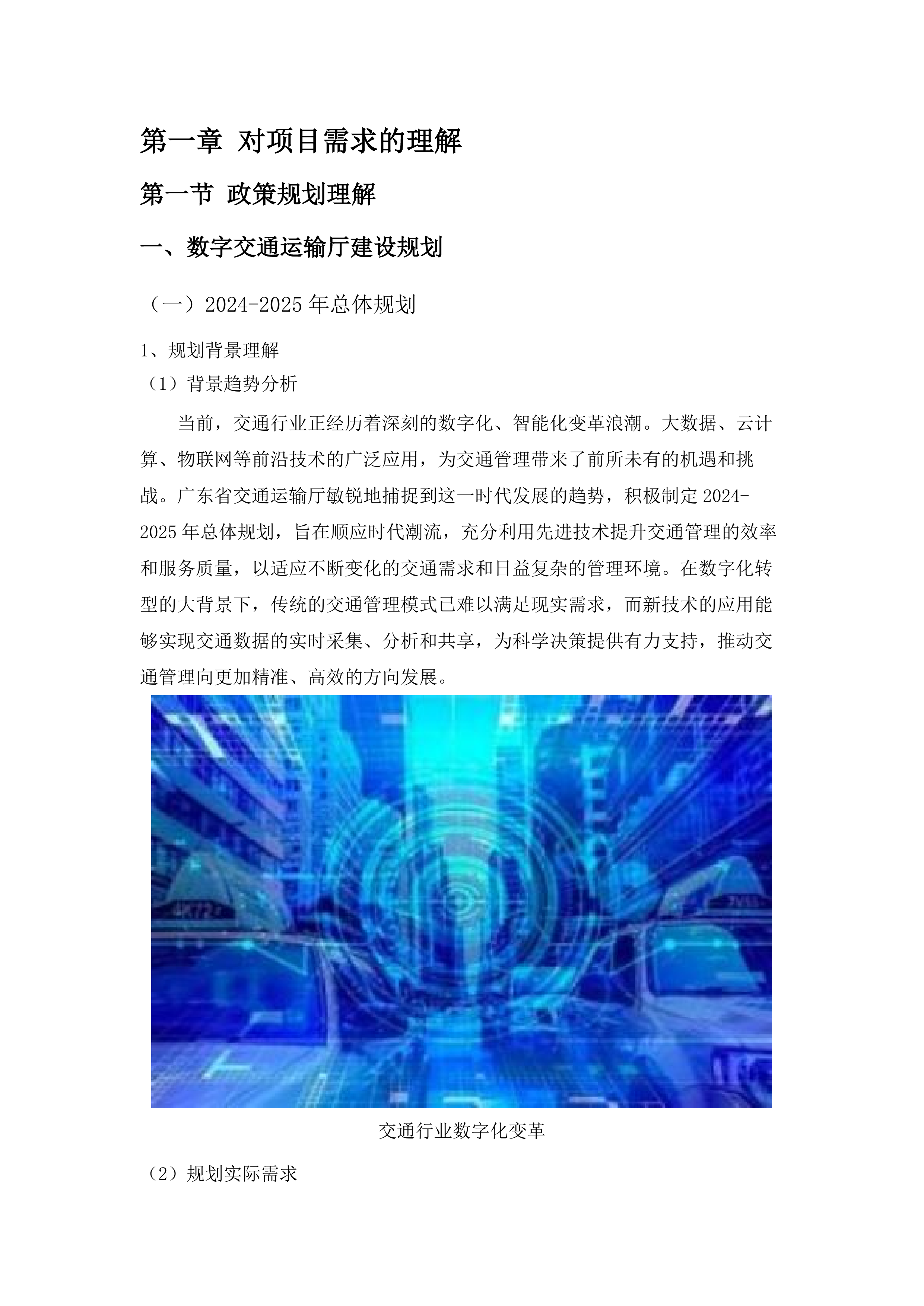 广东省交通运输厅建设管养业务协同平台公路路政管理系统（二期）项目.docx 第8页
