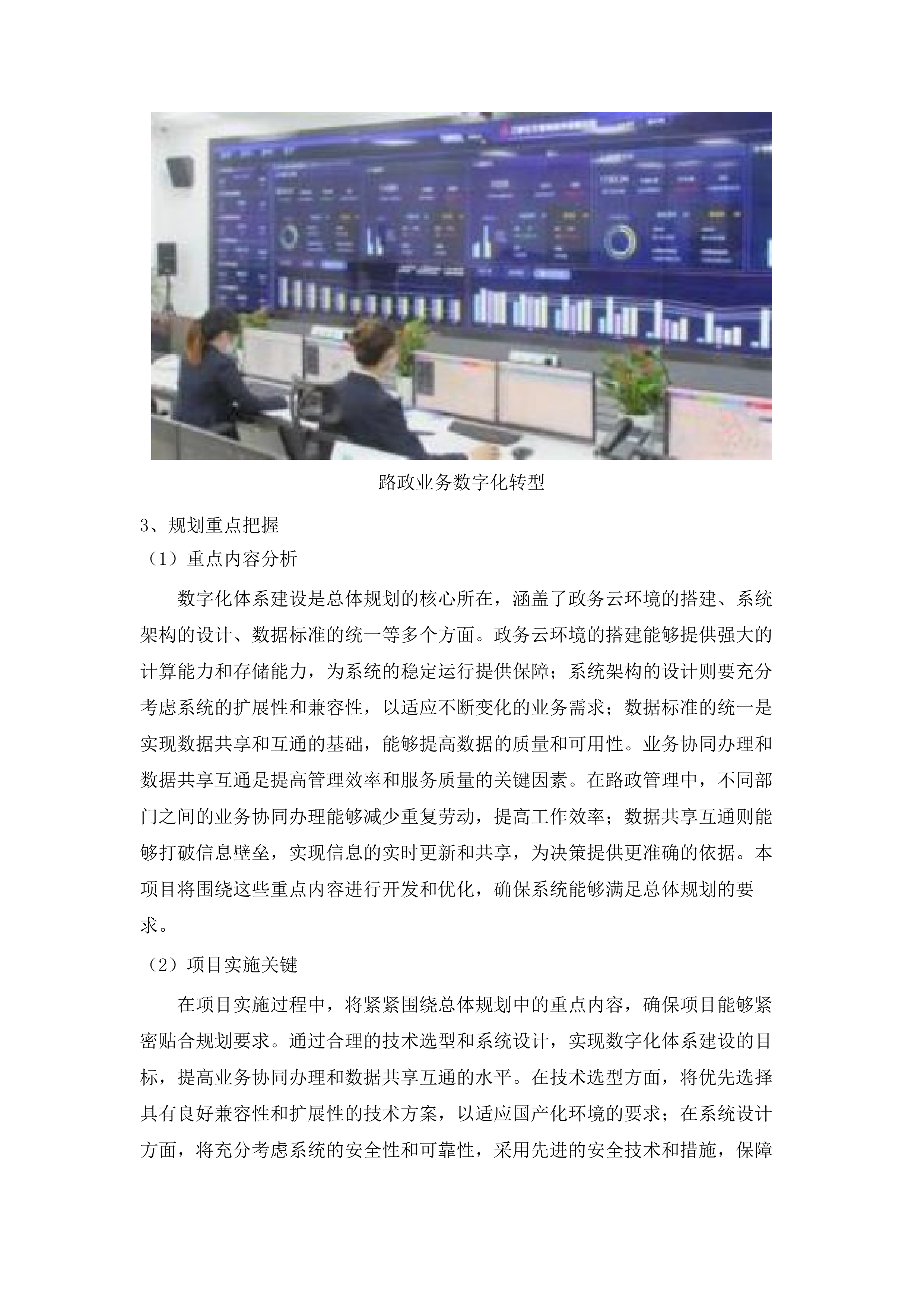 广东省交通运输厅建设管养业务协同平台公路路政管理系统（二期）项目.docx 第11页