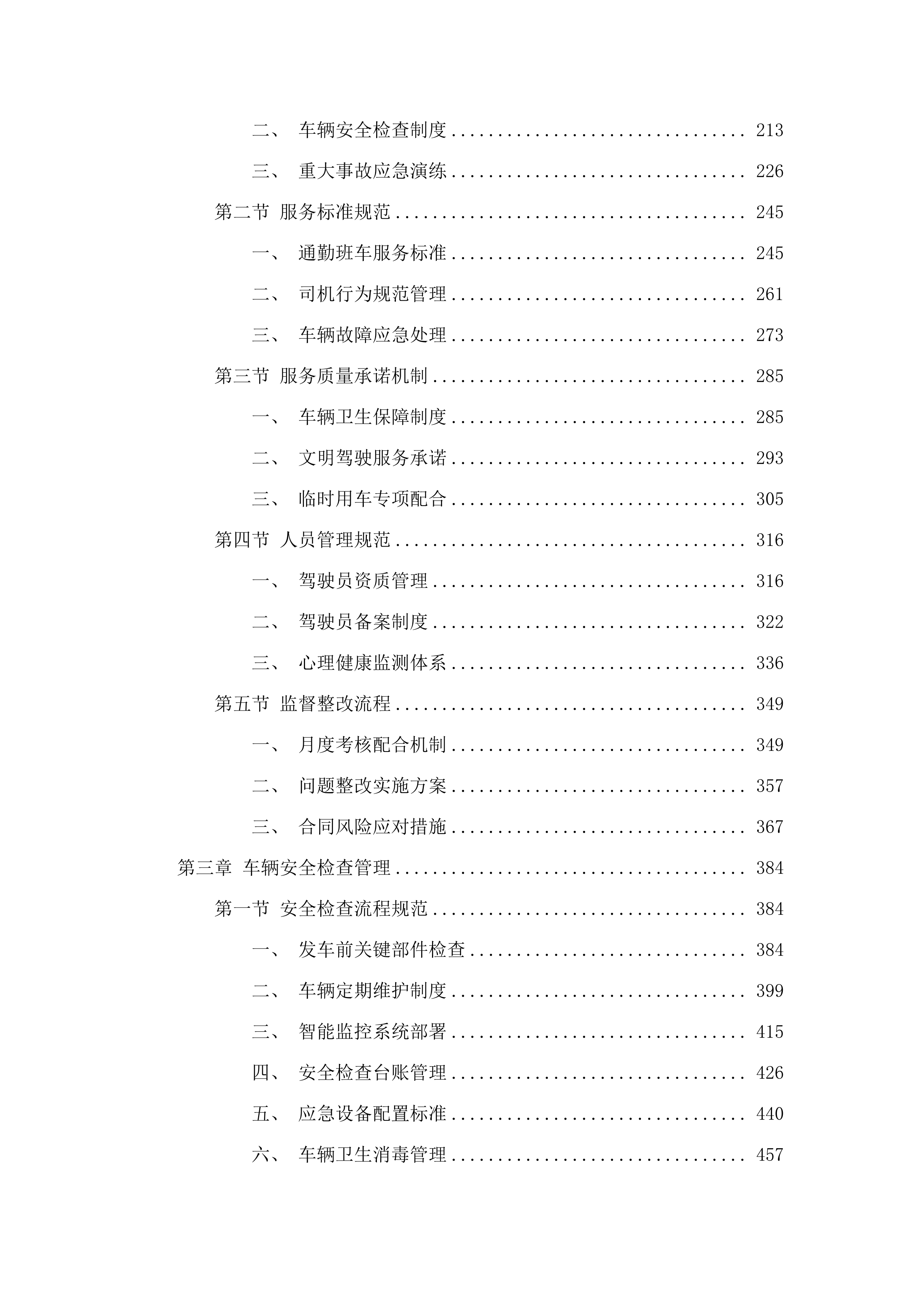 广东技术师范大学河源校区2025-2027年通勤班车租赁服务项目.docx 第2页