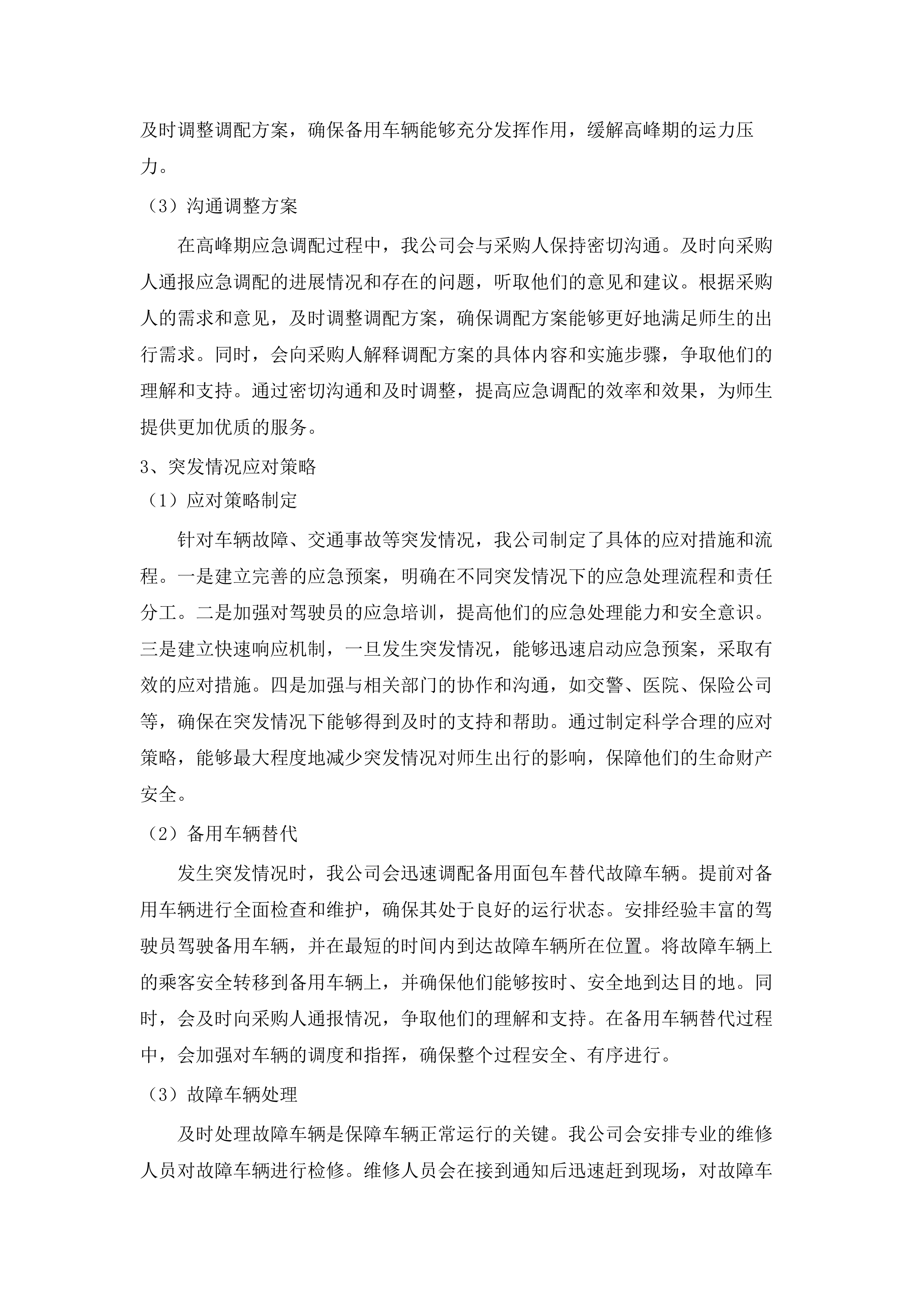 广东技术师范大学河源校区2025-2027年通勤班车租赁服务项目.docx 第14页