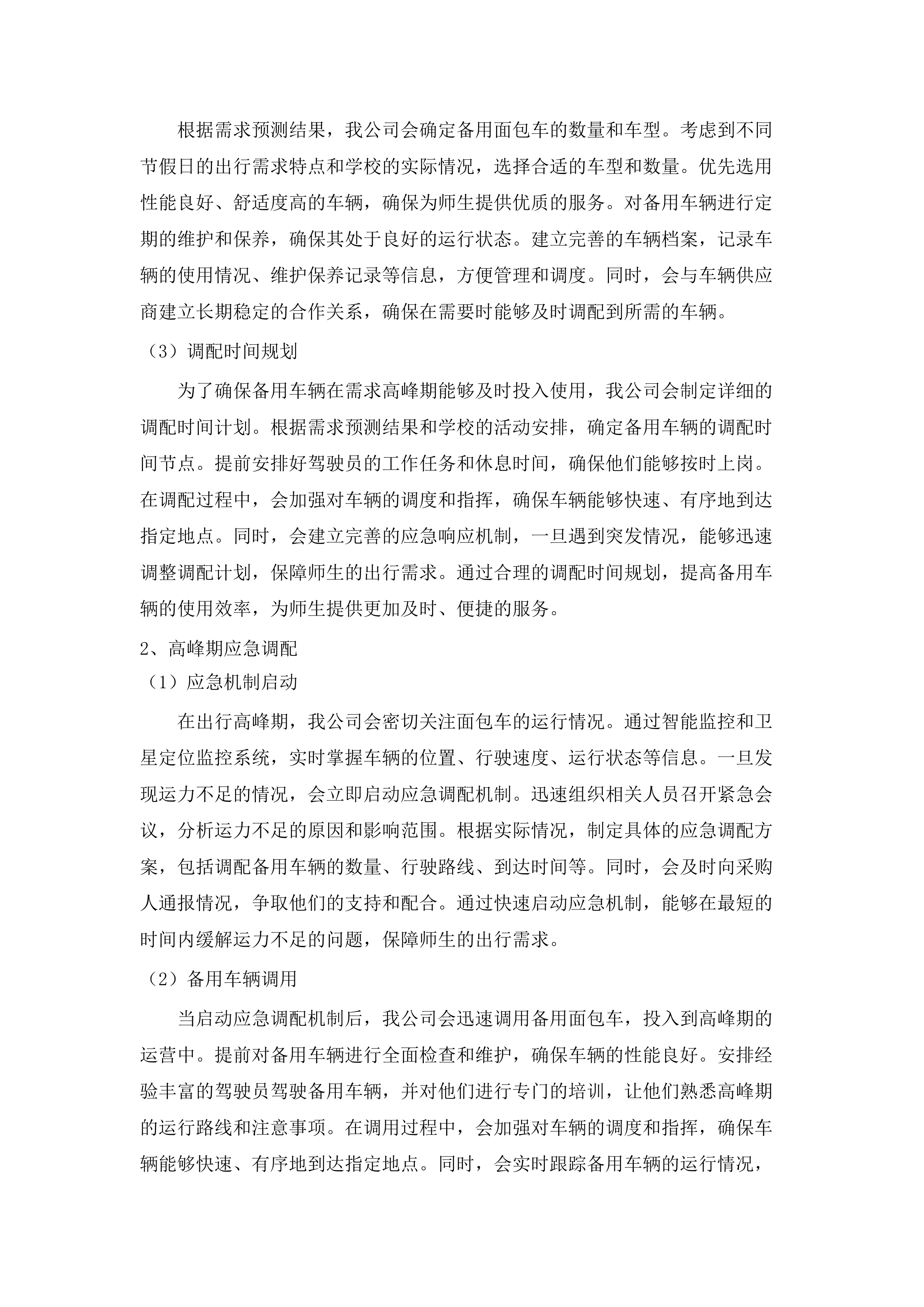 广东技术师范大学河源校区2025-2027年通勤班车租赁服务项目.docx 第13页