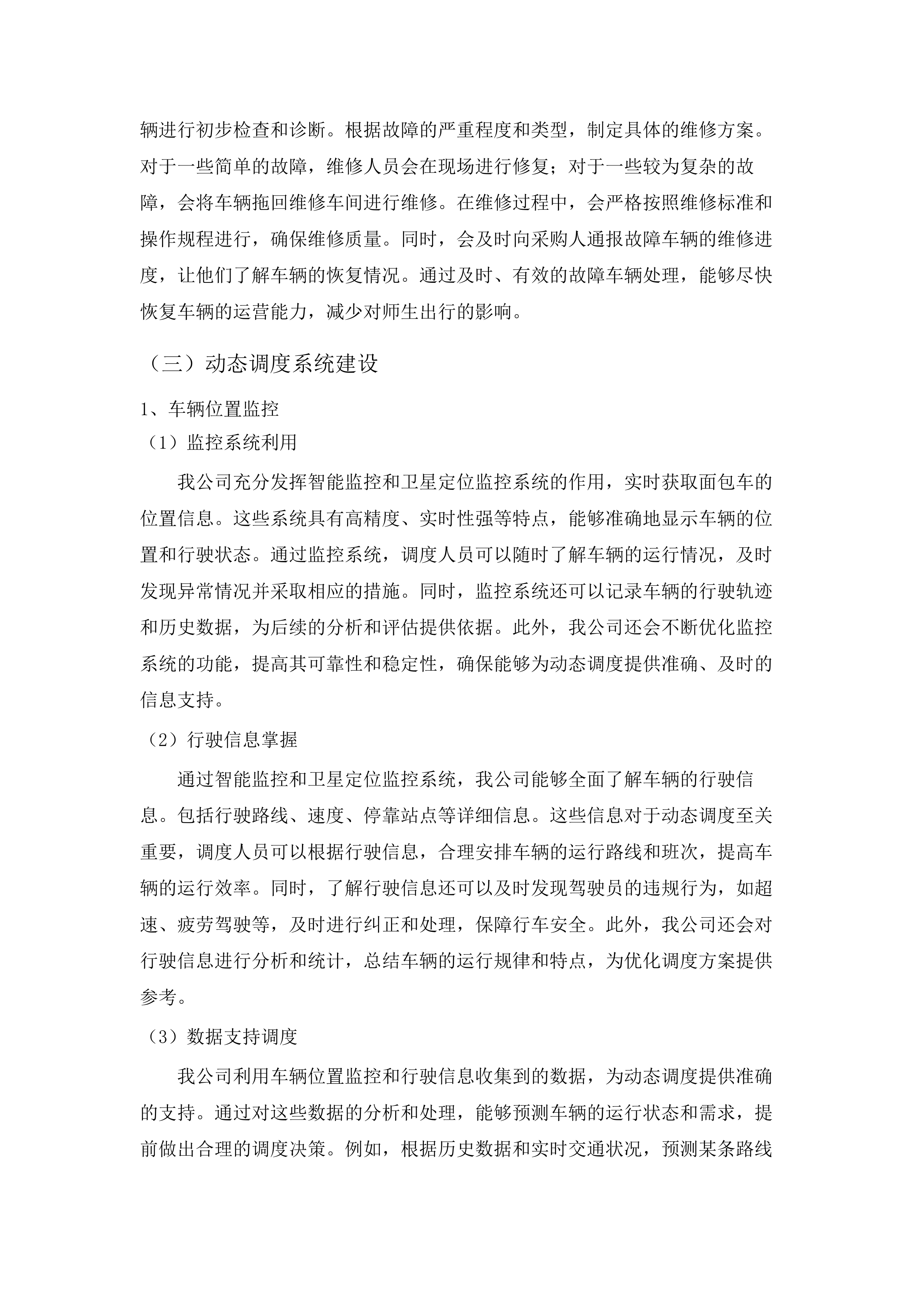 广东技术师范大学河源校区2025-2027年通勤班车租赁服务项目.docx 第15页