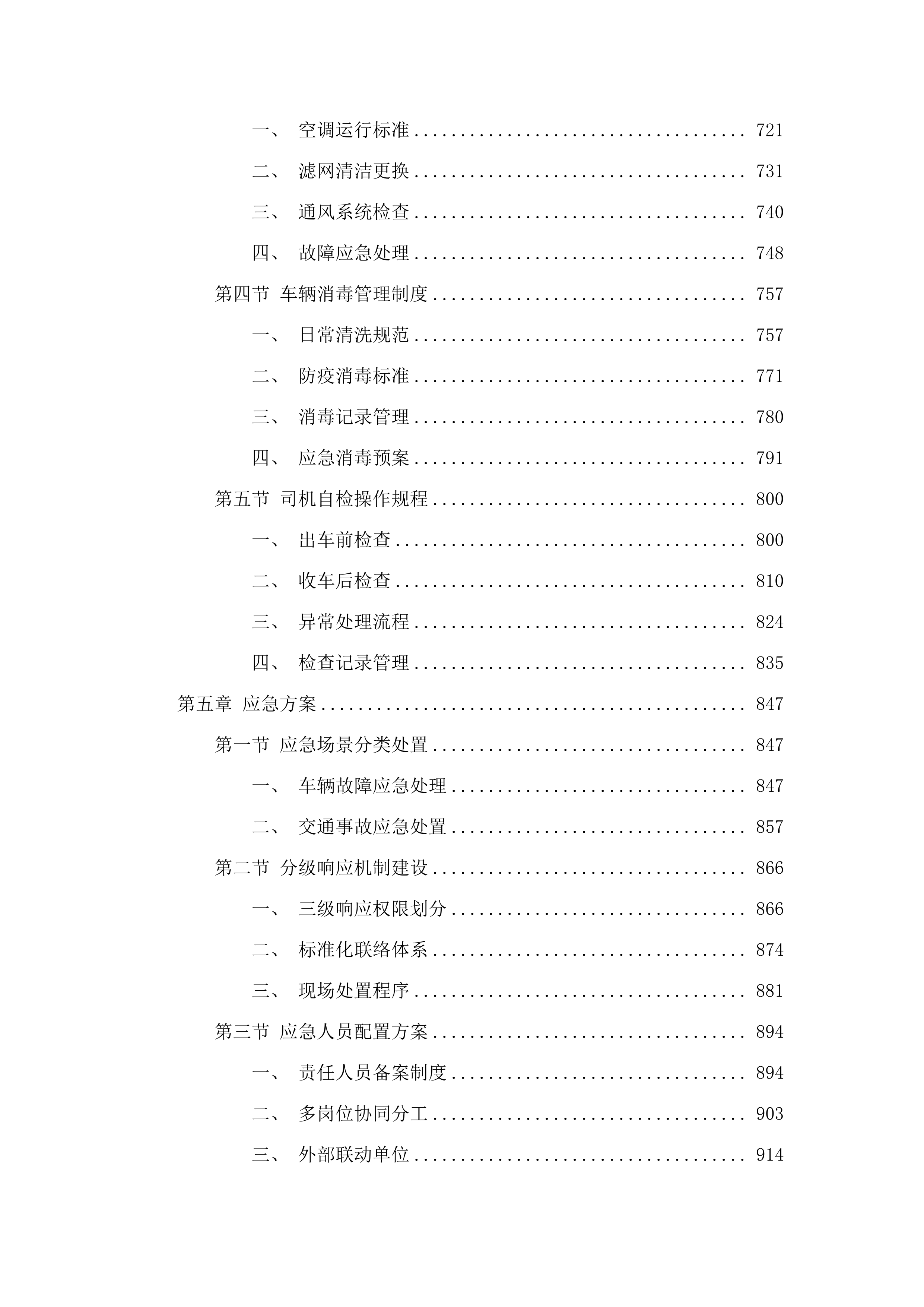 广东技术师范大学河源校区2025-2027年通勤班车租赁服务项目.docx 第4页