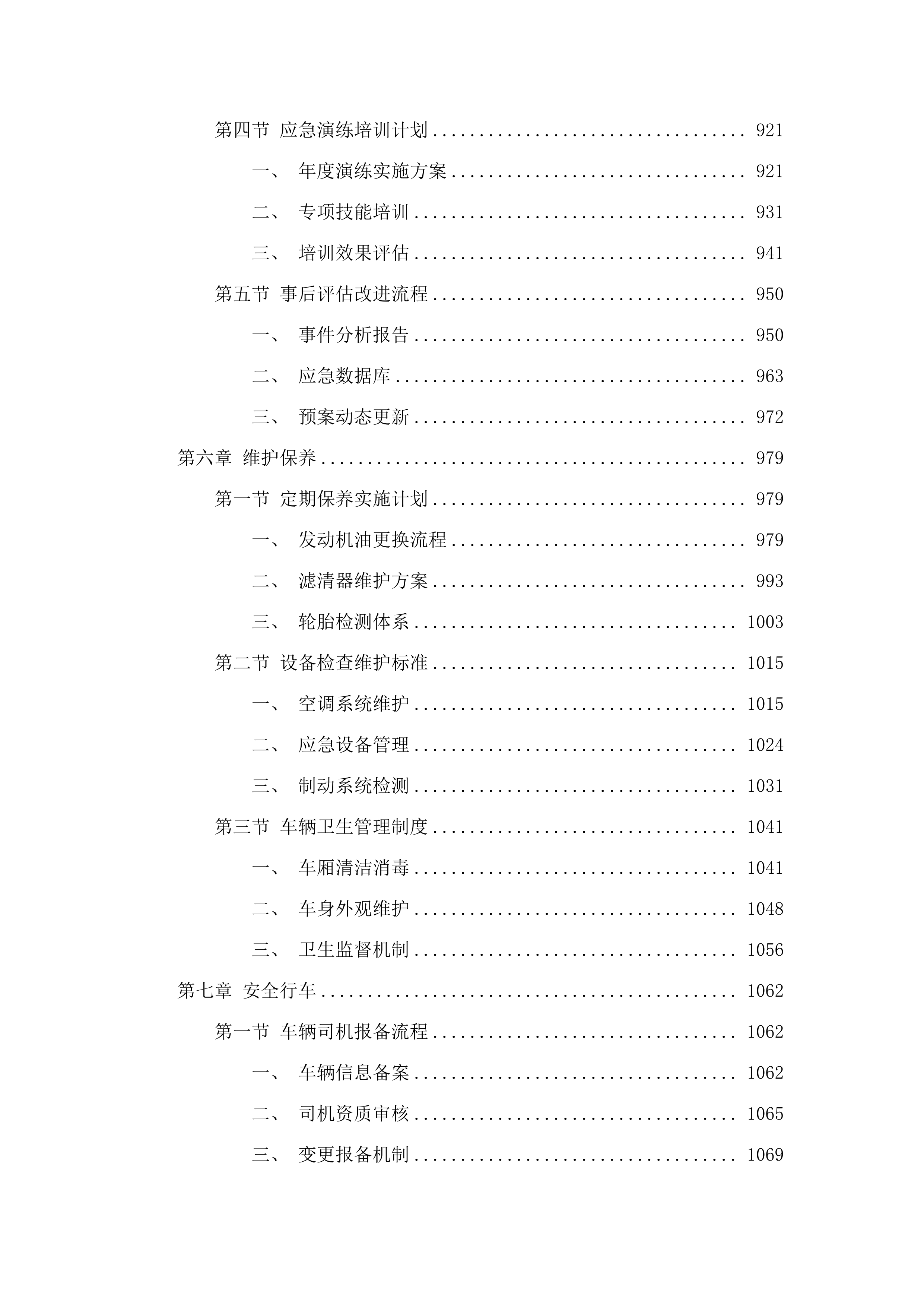 广东技术师范大学河源校区2025-2027年通勤班车租赁服务项目.docx 第5页
