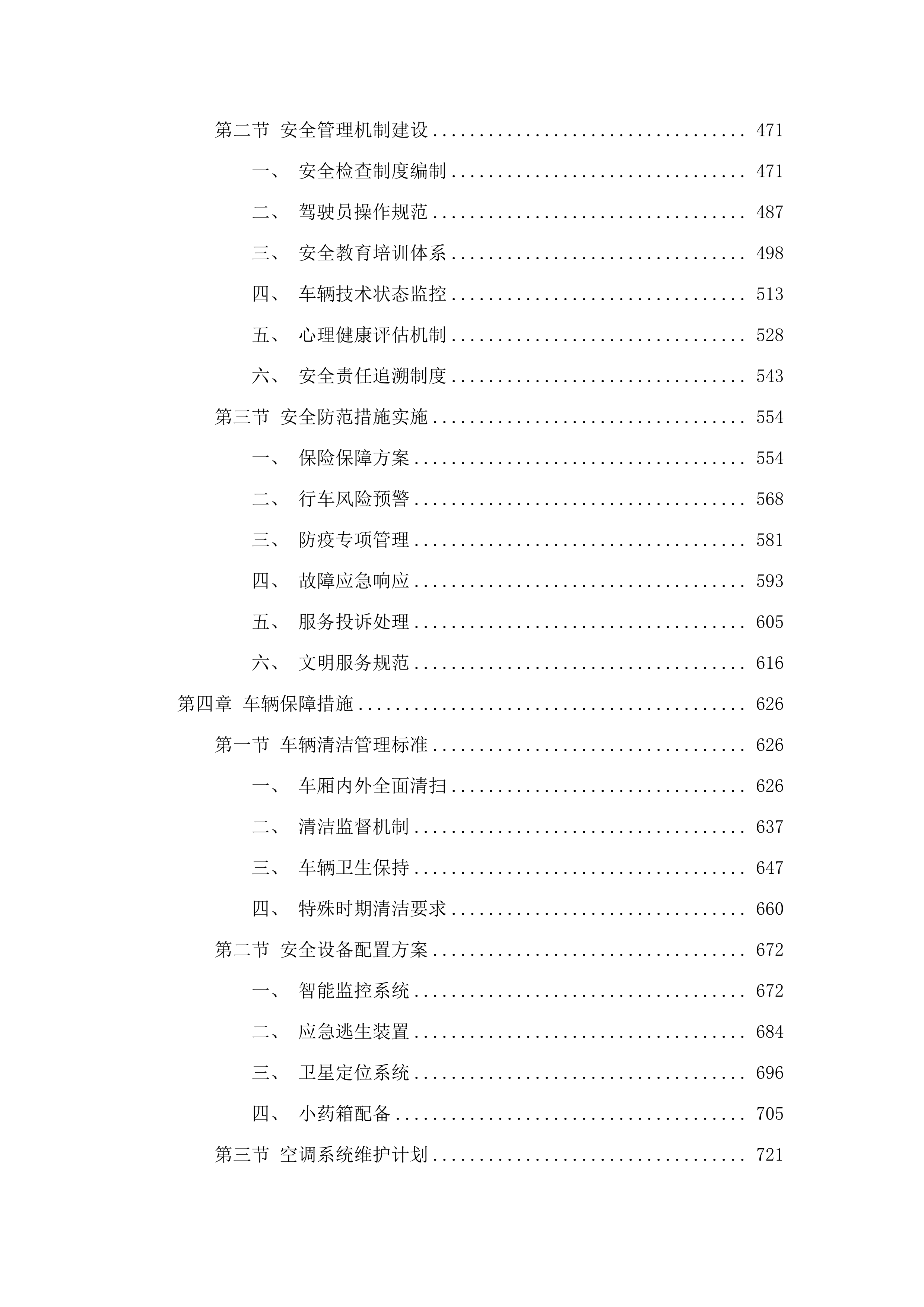 广东技术师范大学河源校区2025-2027年通勤班车租赁服务项目.docx 第3页