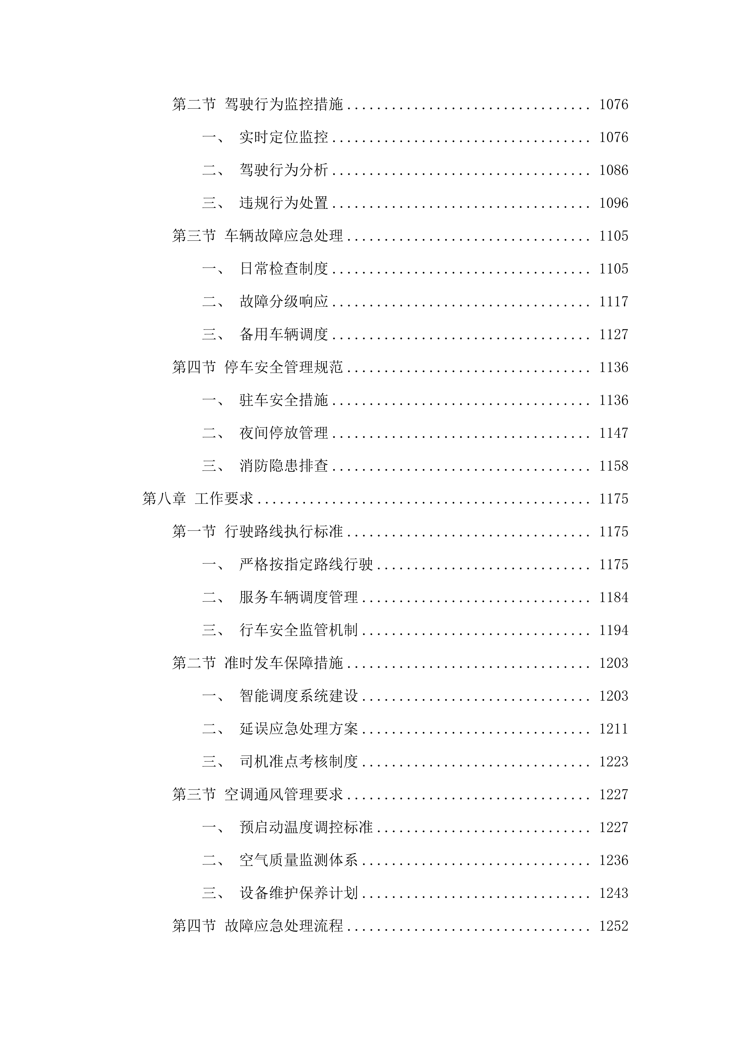 广东技术师范大学河源校区2025-2027年通勤班车租赁服务项目.docx 第6页