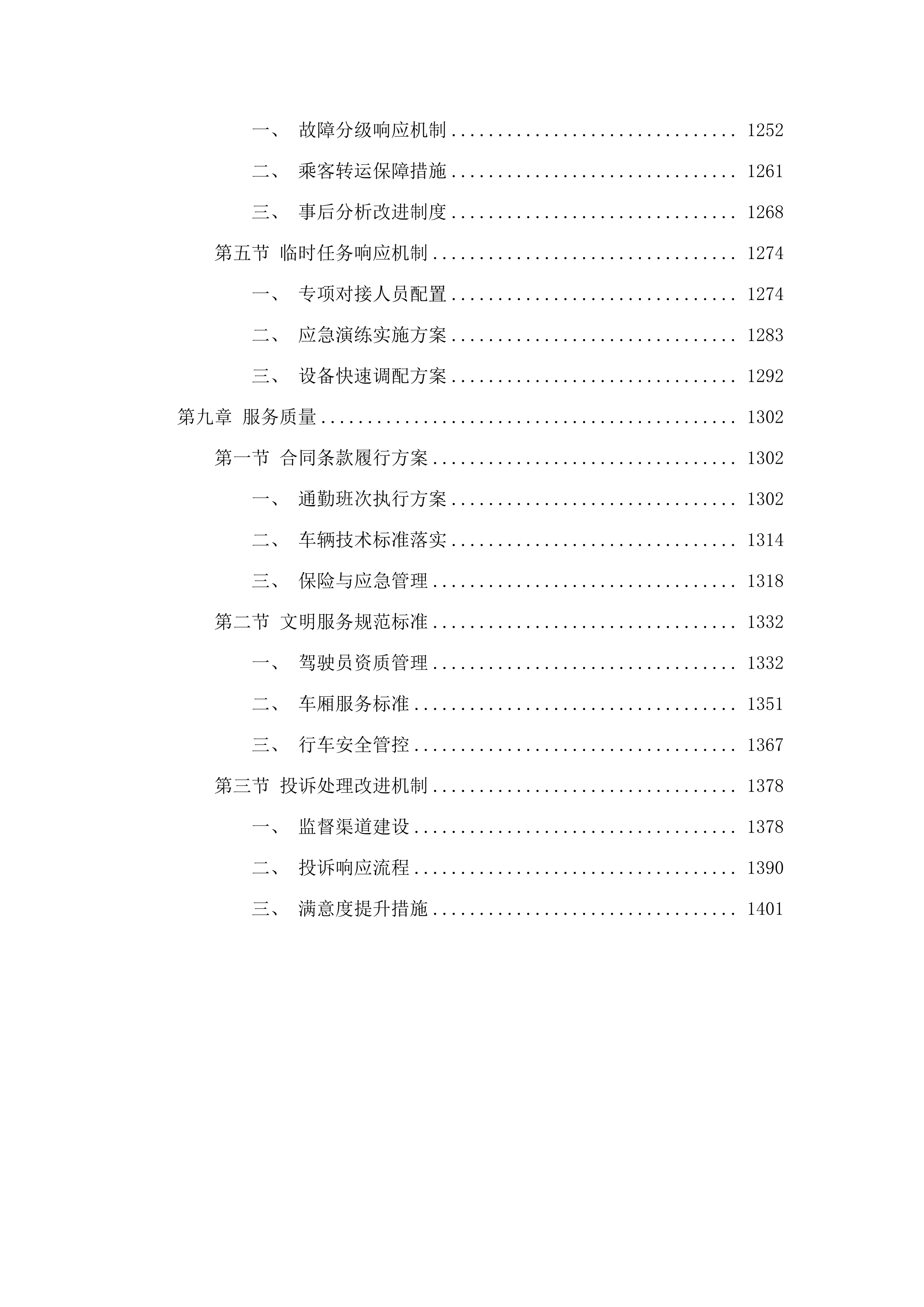广东技术师范大学河源校区2025-2027年通勤班车租赁服务项目.docx 第7页