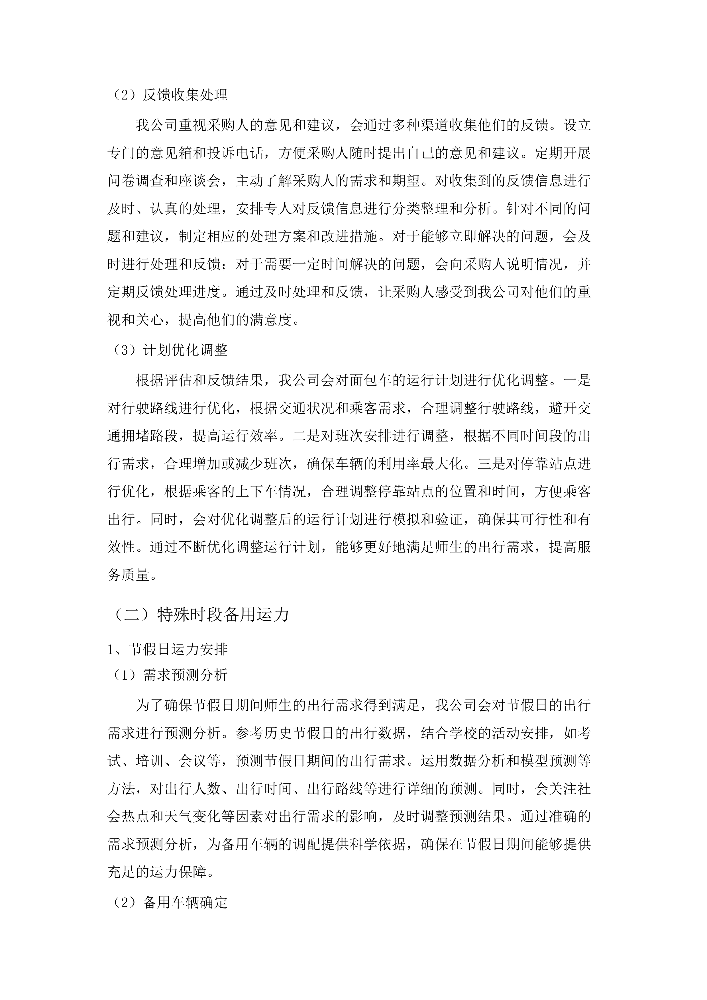 广东技术师范大学河源校区2025-2027年通勤班车租赁服务项目.docx 第12页