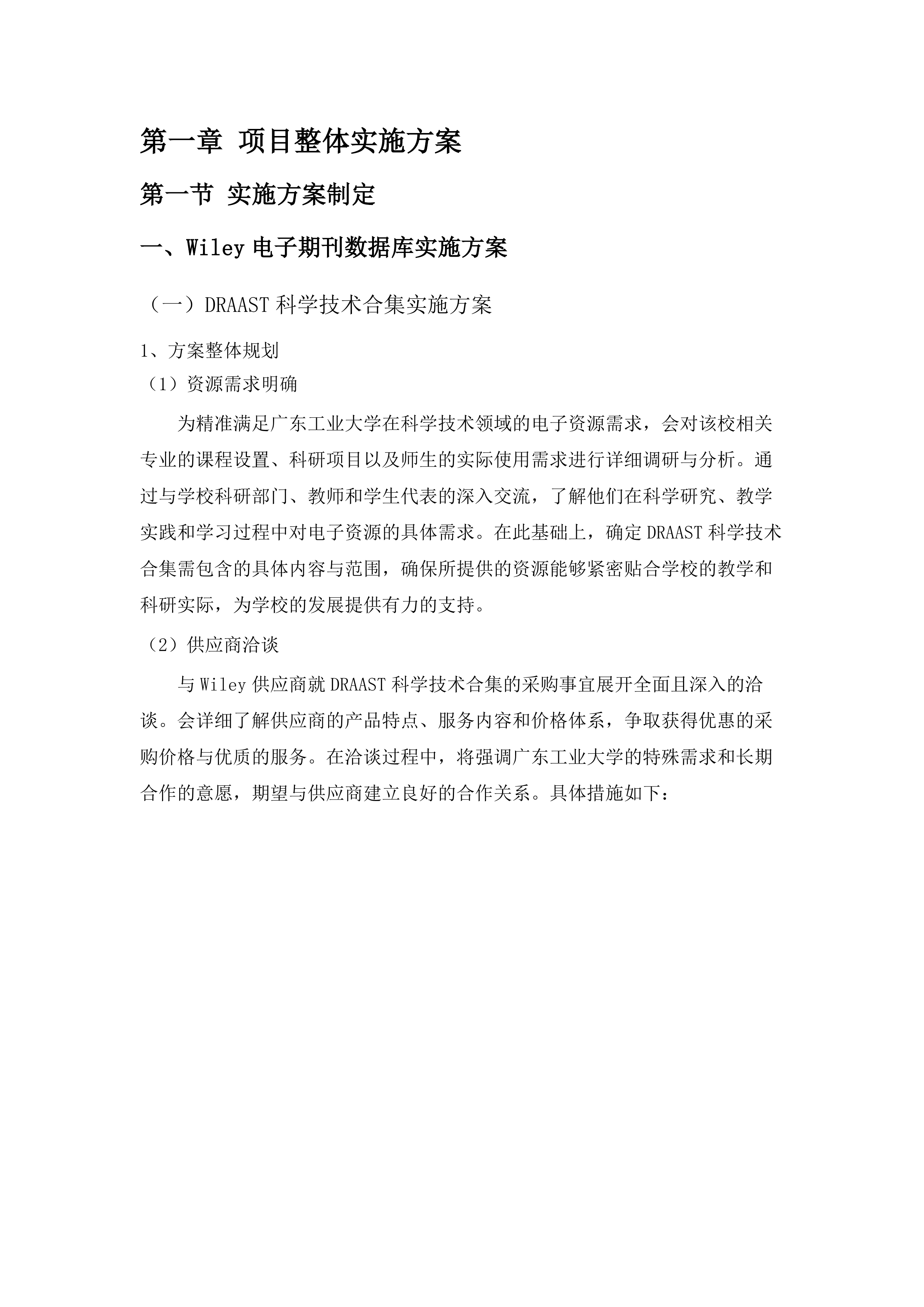 广东工业大学2025年外文电子资源采购项目.docx 第7页