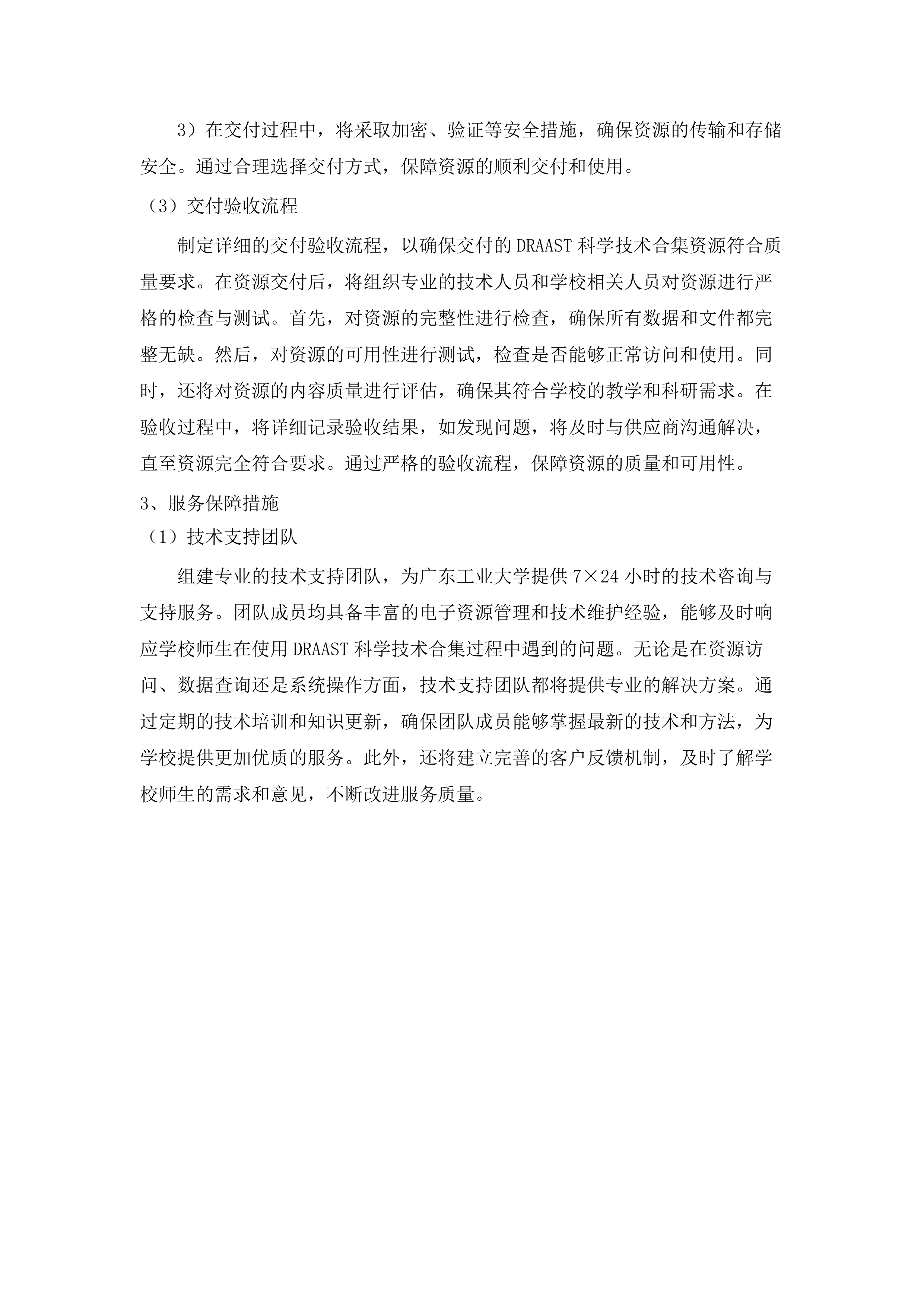 广东工业大学2025年外文电子资源采购项目.docx 第10页