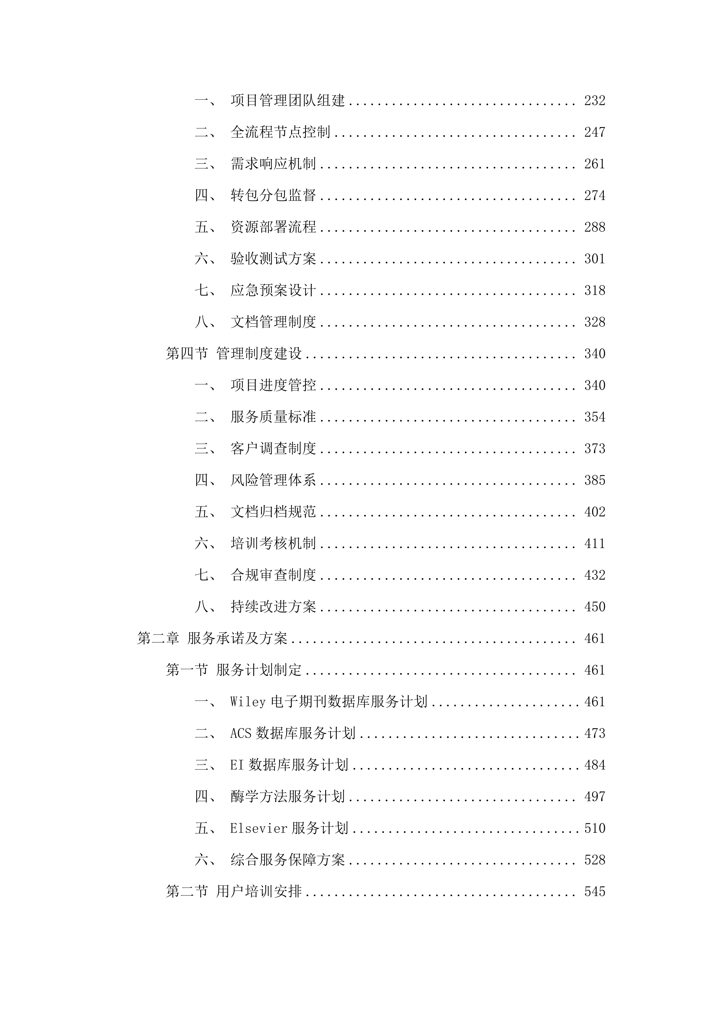 广东工业大学2025年外文电子资源采购项目.docx 第2页