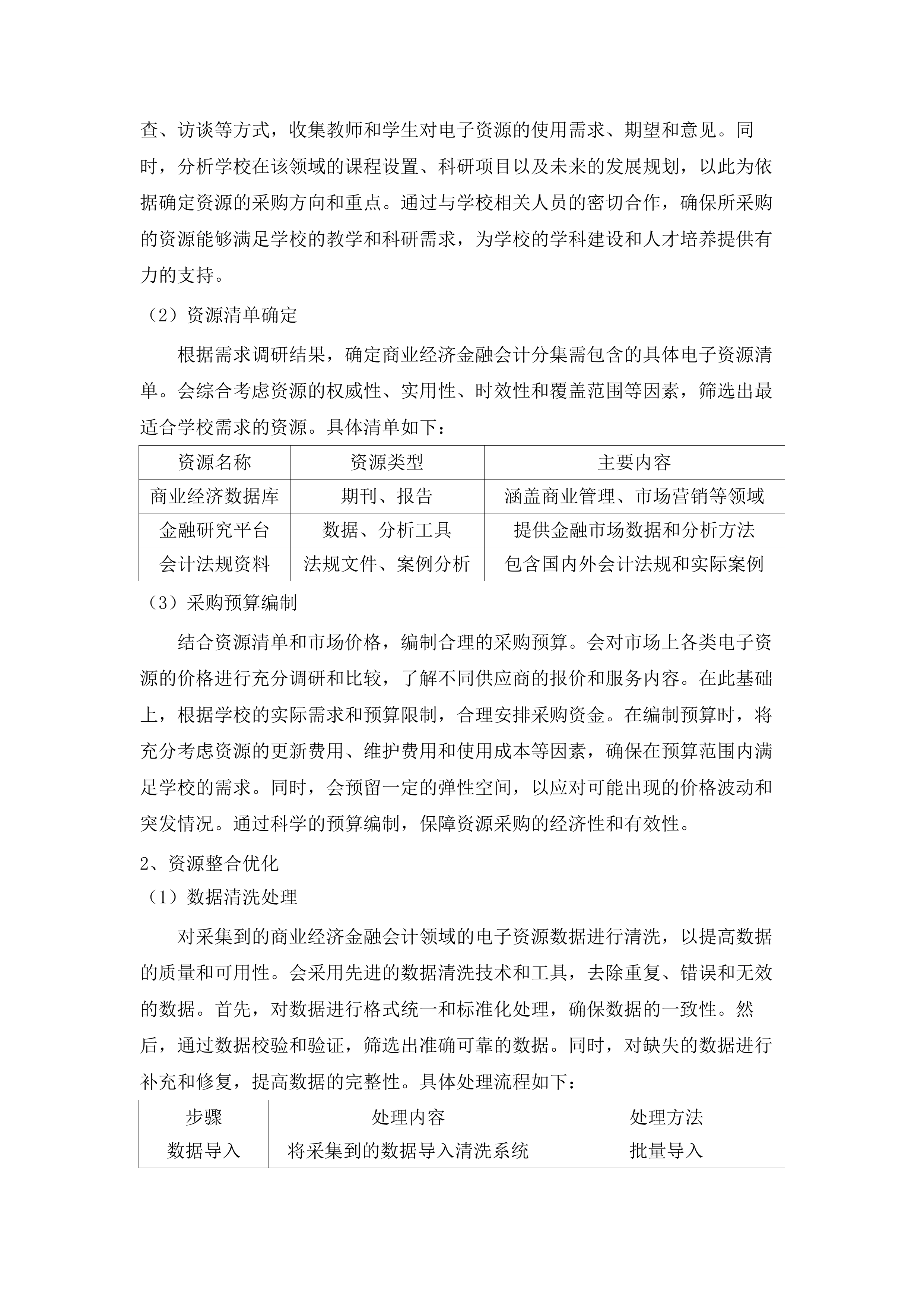 广东工业大学2025年外文电子资源采购项目.docx 第13页