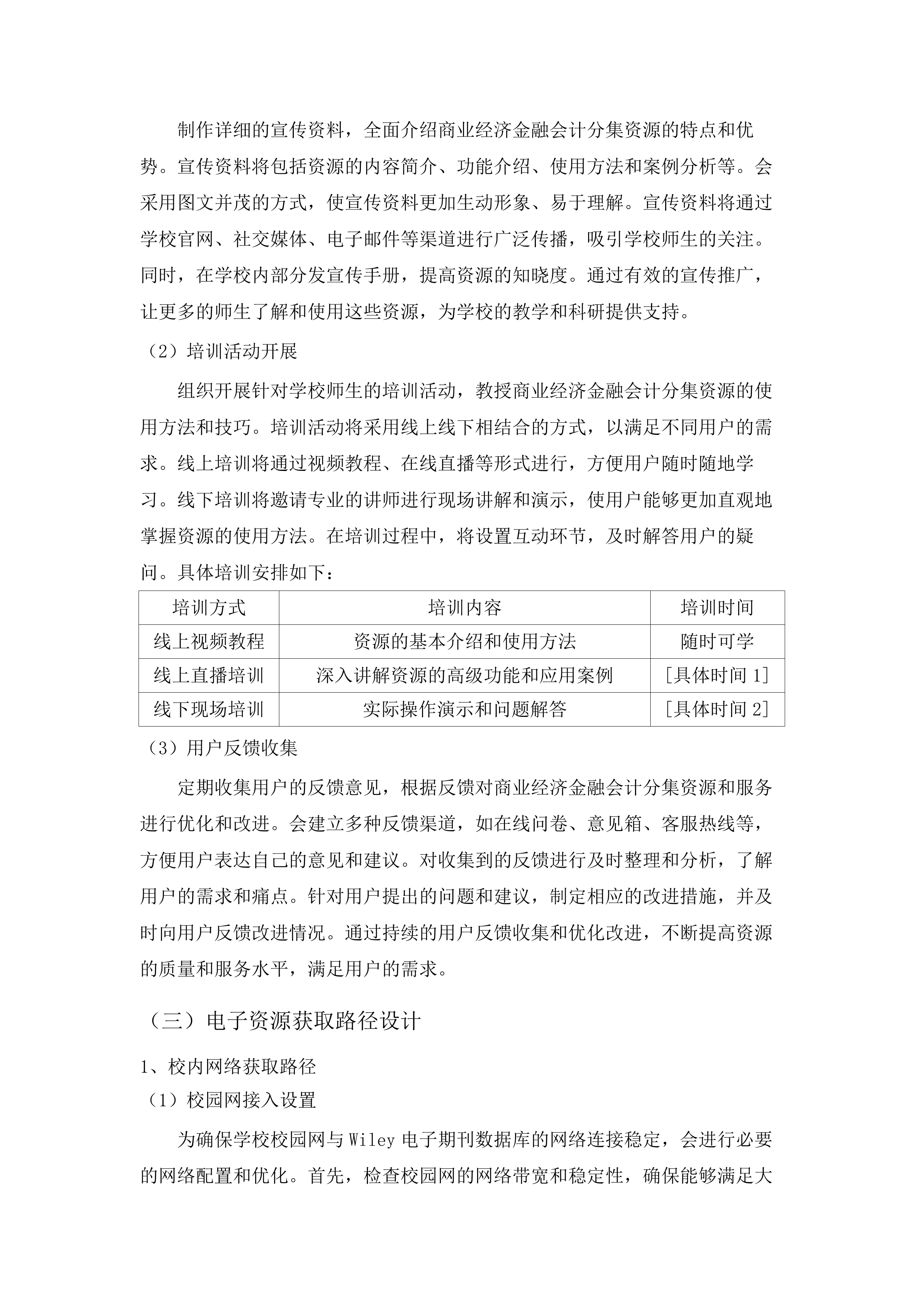 广东工业大学2025年外文电子资源采购项目.docx 第15页