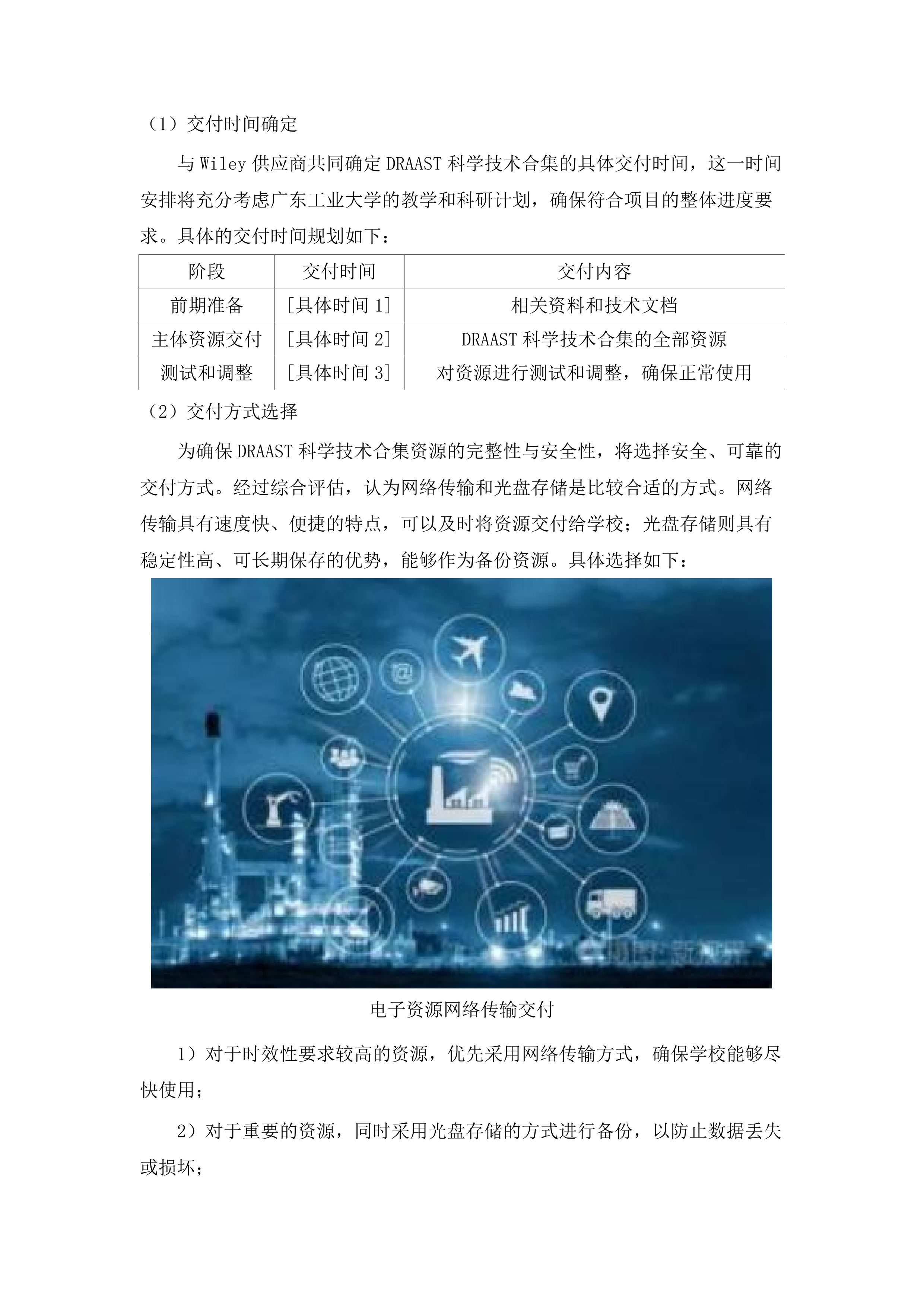 广东工业大学2025年外文电子资源采购项目.docx 第9页
