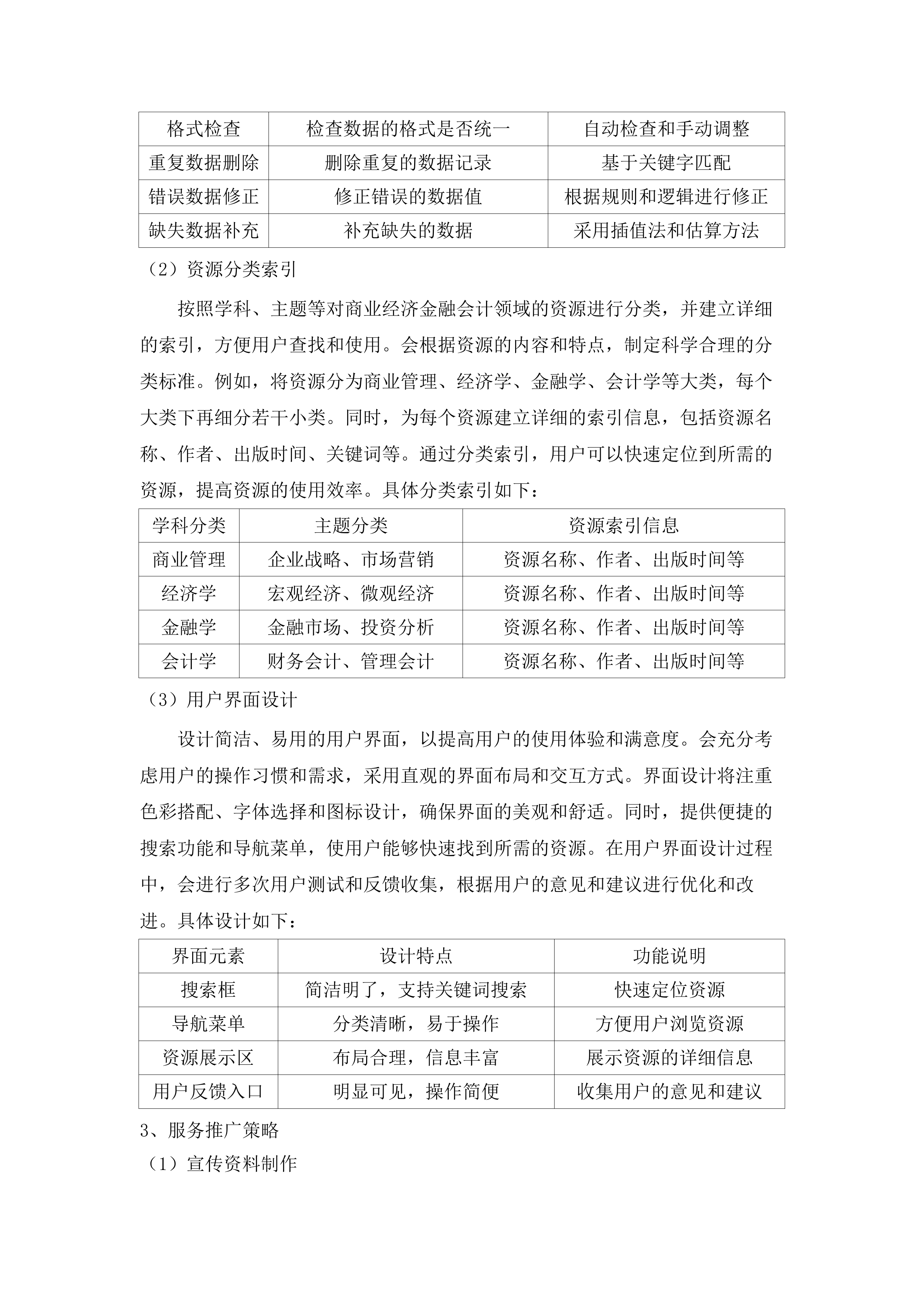 广东工业大学2025年外文电子资源采购项目.docx 第14页