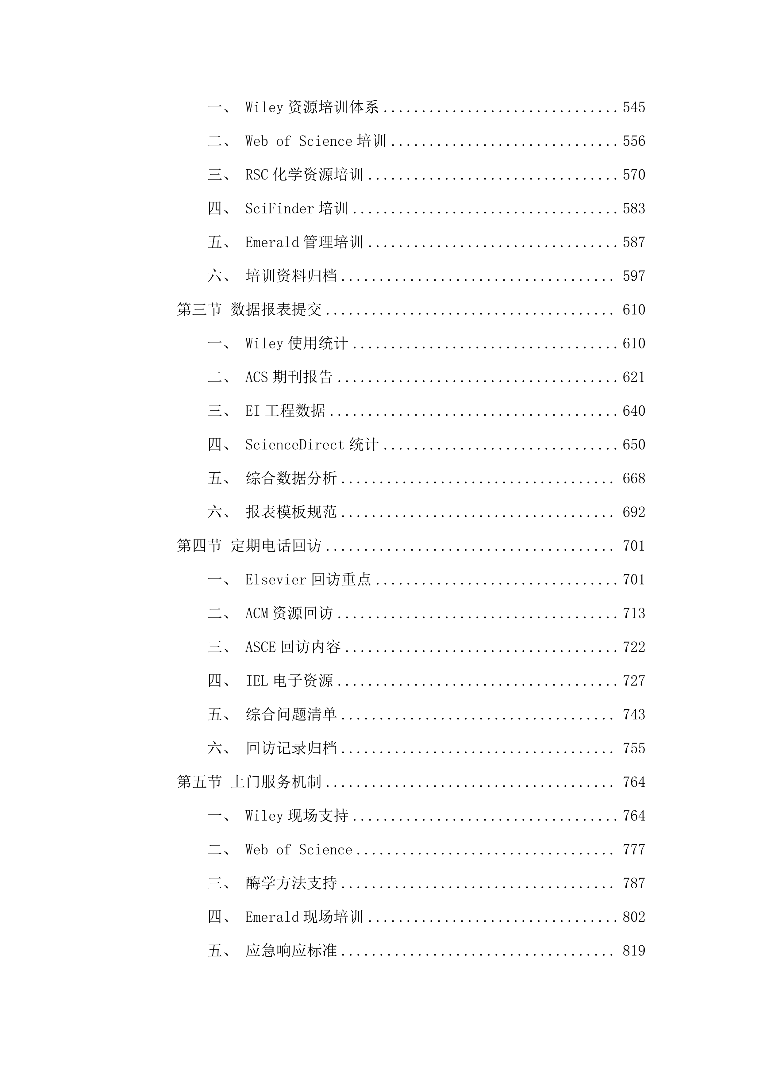 广东工业大学2025年外文电子资源采购项目.docx 第3页