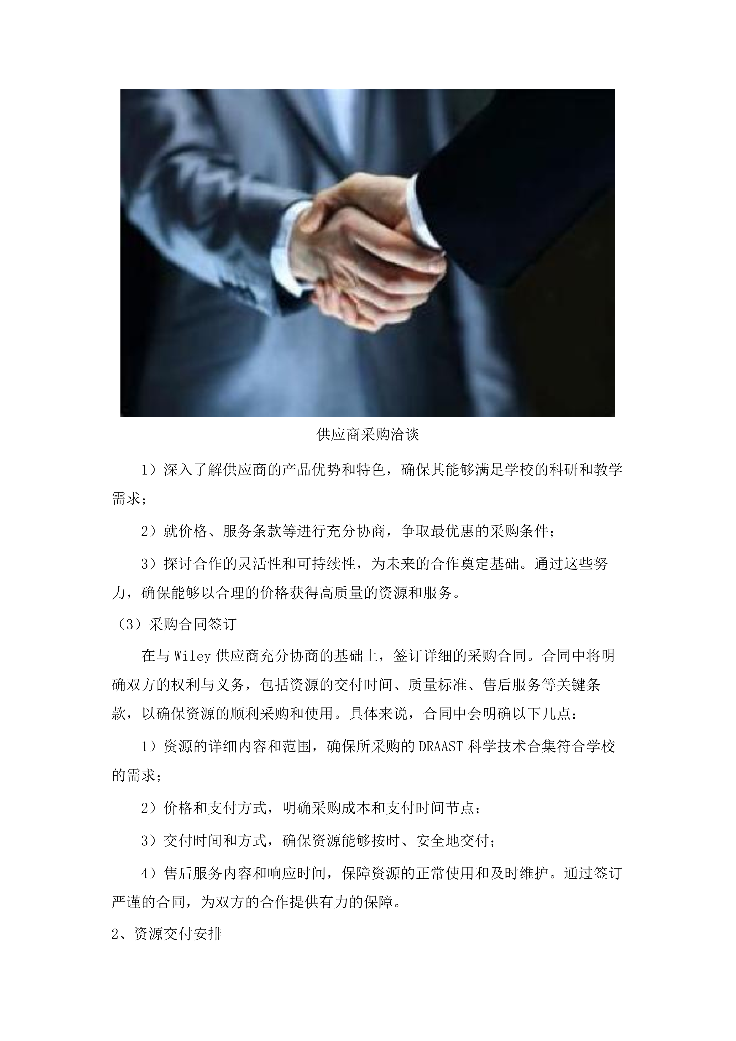 广东工业大学2025年外文电子资源采购项目.docx 第8页