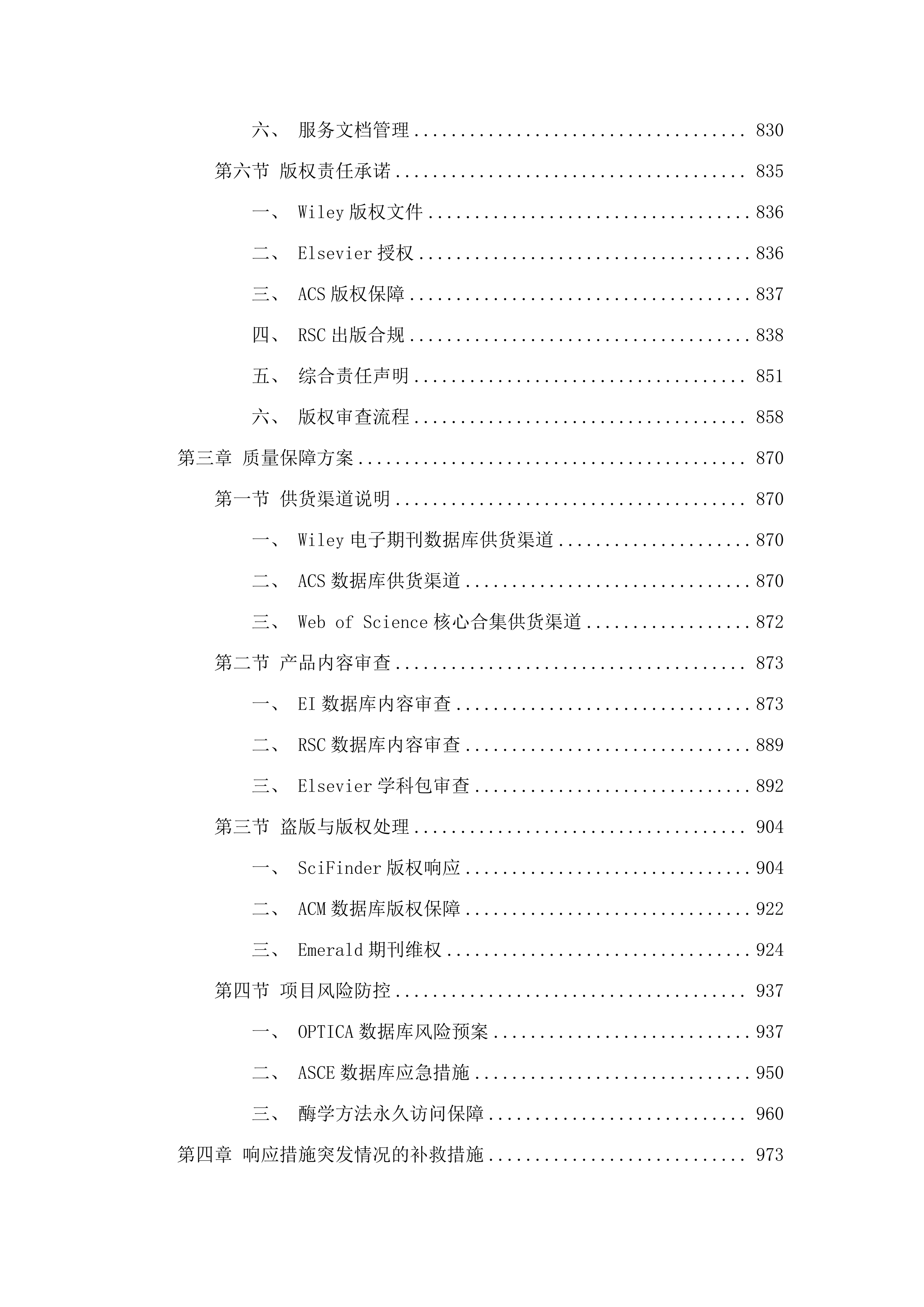 广东工业大学2025年外文电子资源采购项目.docx 第4页
