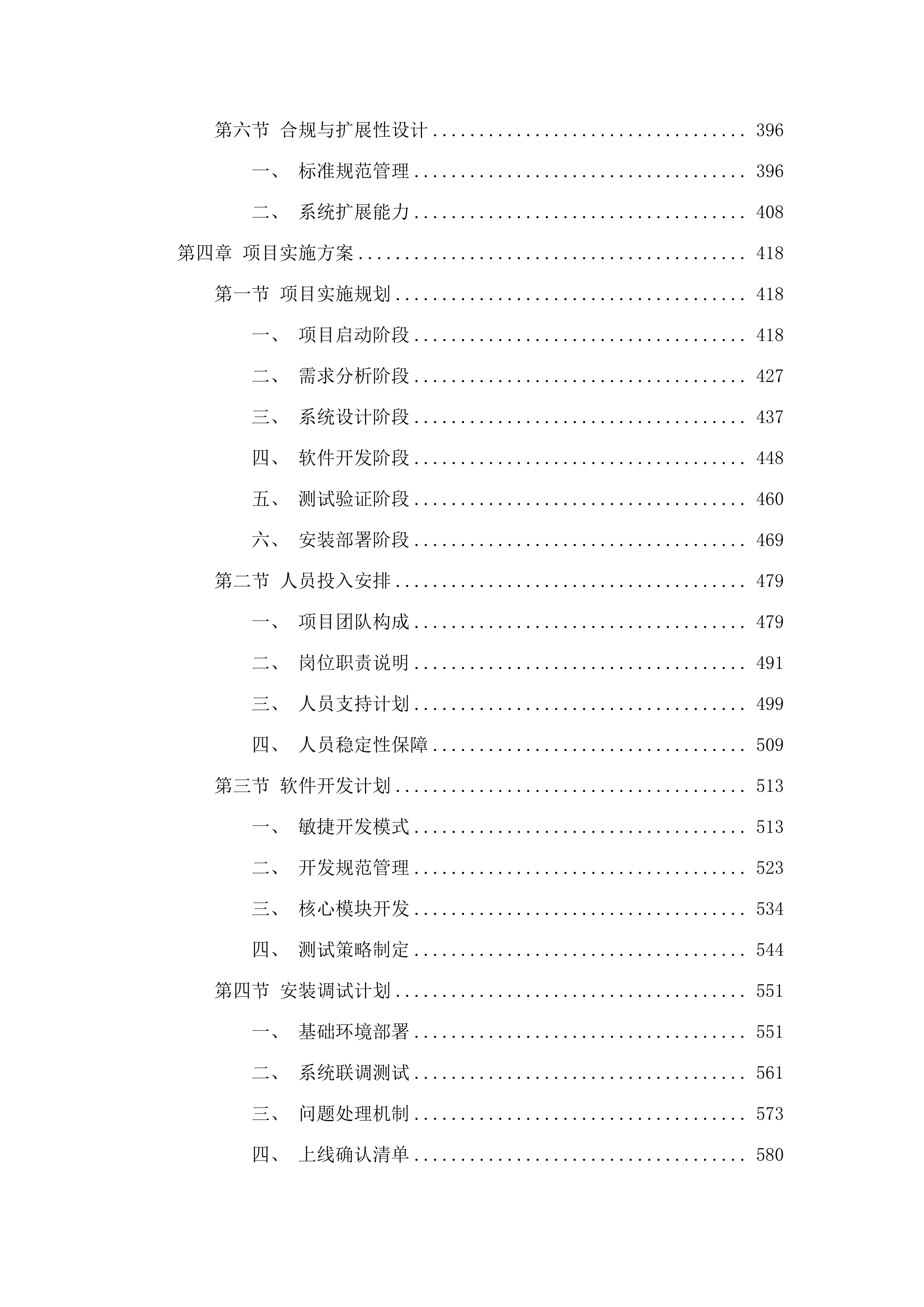 广东医科大学多模态临床数智中心建设项目.docx 第3页