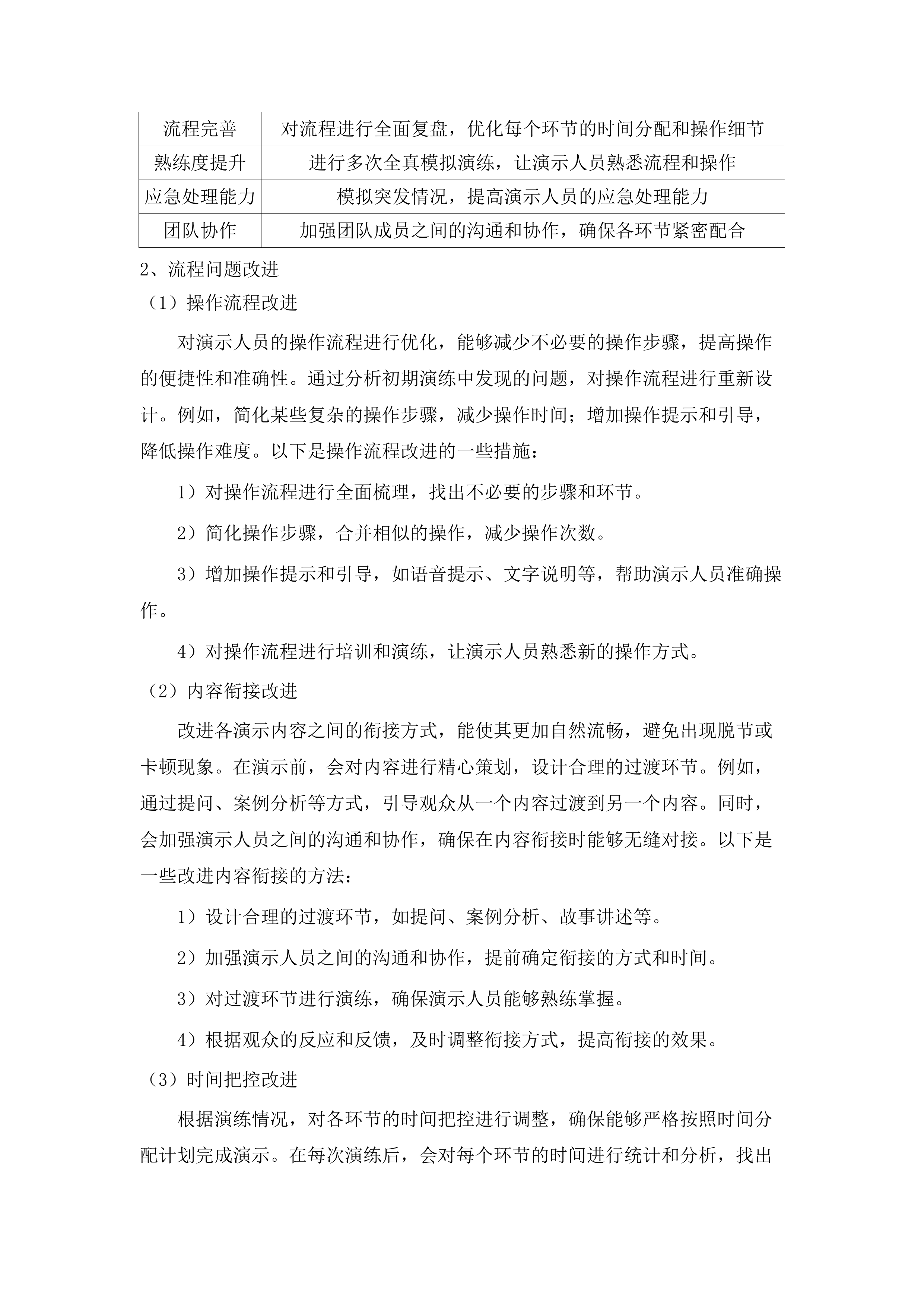 广东医科大学多模态临床数智中心建设项目.docx 第13页
