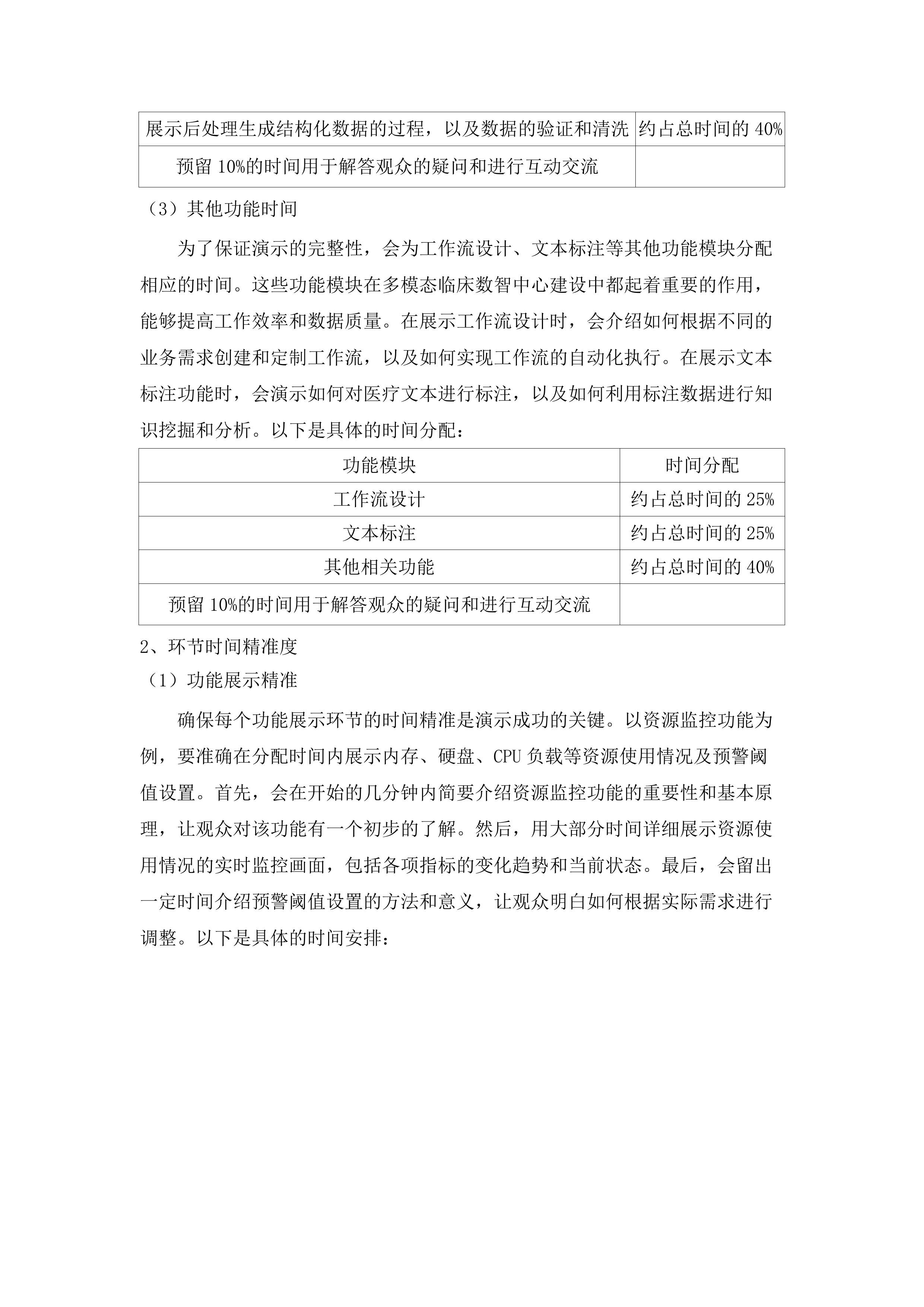 广东医科大学多模态临床数智中心建设项目.docx 第8页