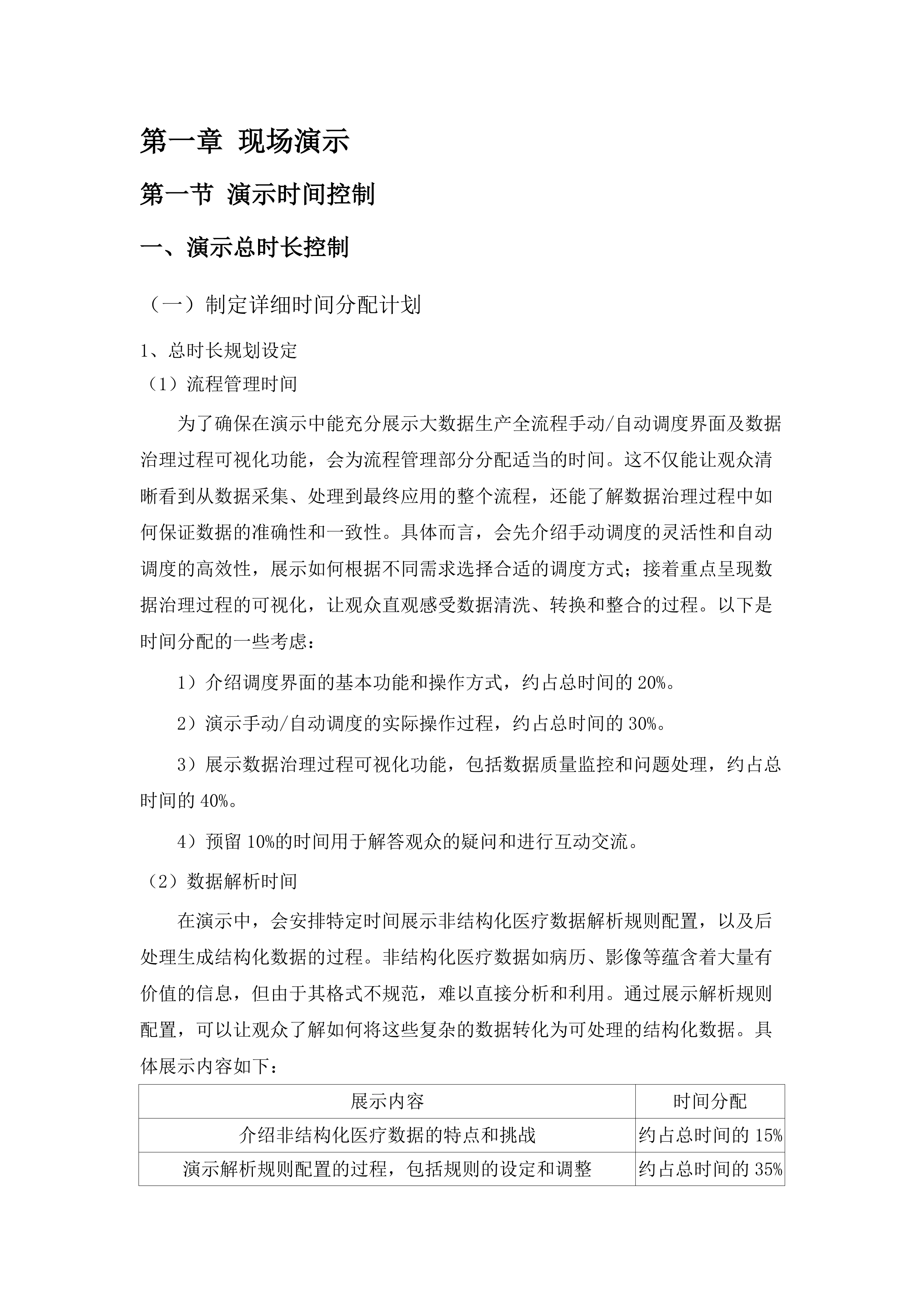 广东医科大学多模态临床数智中心建设项目.docx 第7页