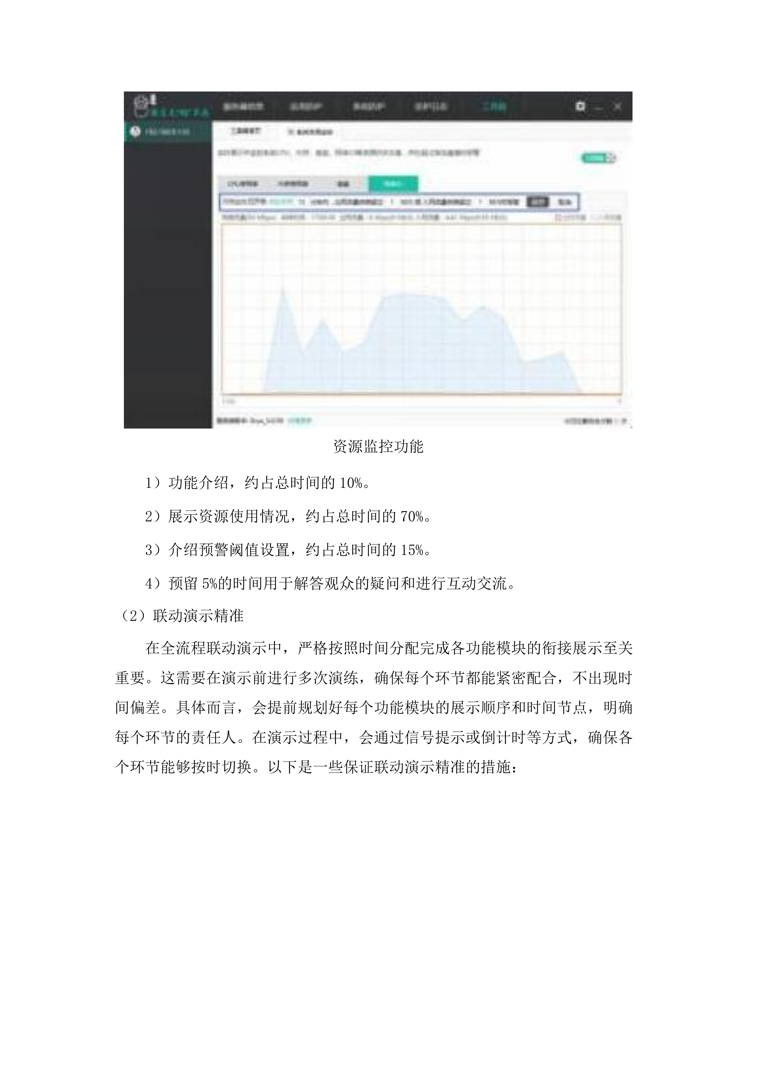 广东医科大学多模态临床数智中心建设项目.docx 第9页