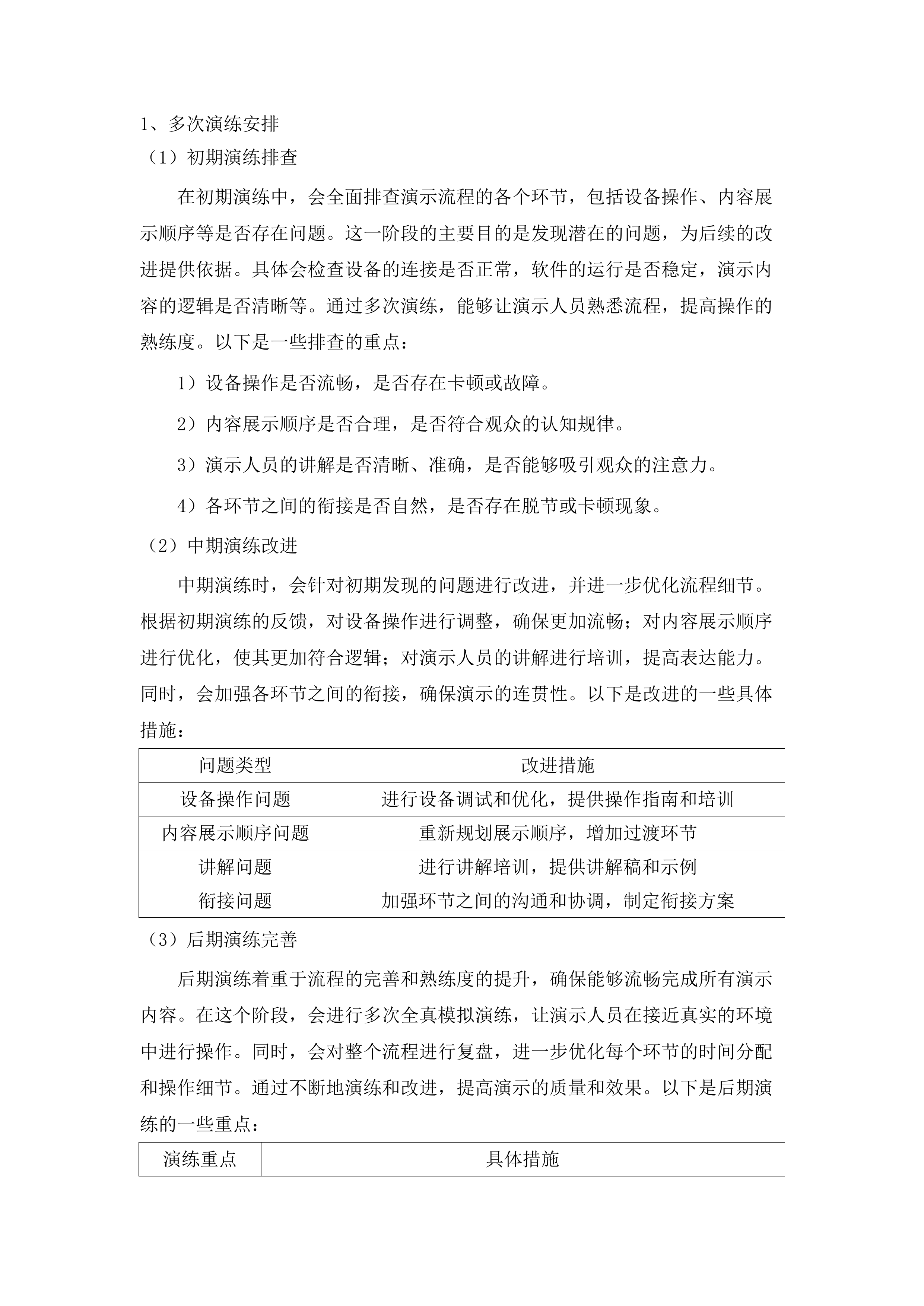 广东医科大学多模态临床数智中心建设项目.docx 第12页