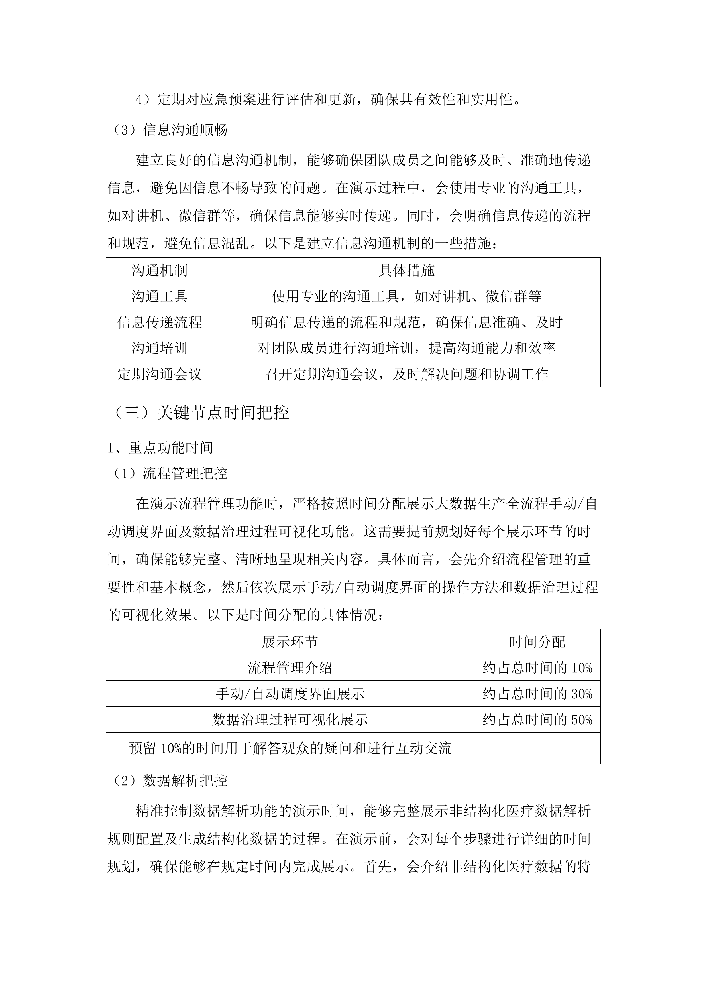 广东医科大学多模态临床数智中心建设项目.docx 第15页