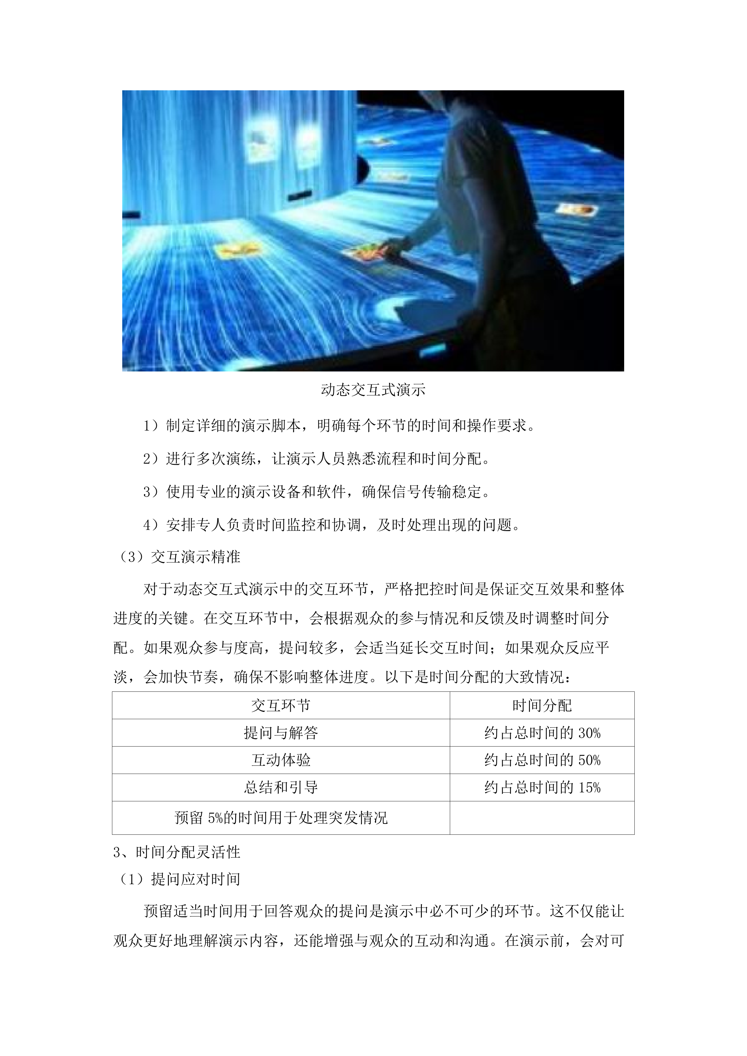 广东医科大学多模态临床数智中心建设项目.docx 第10页