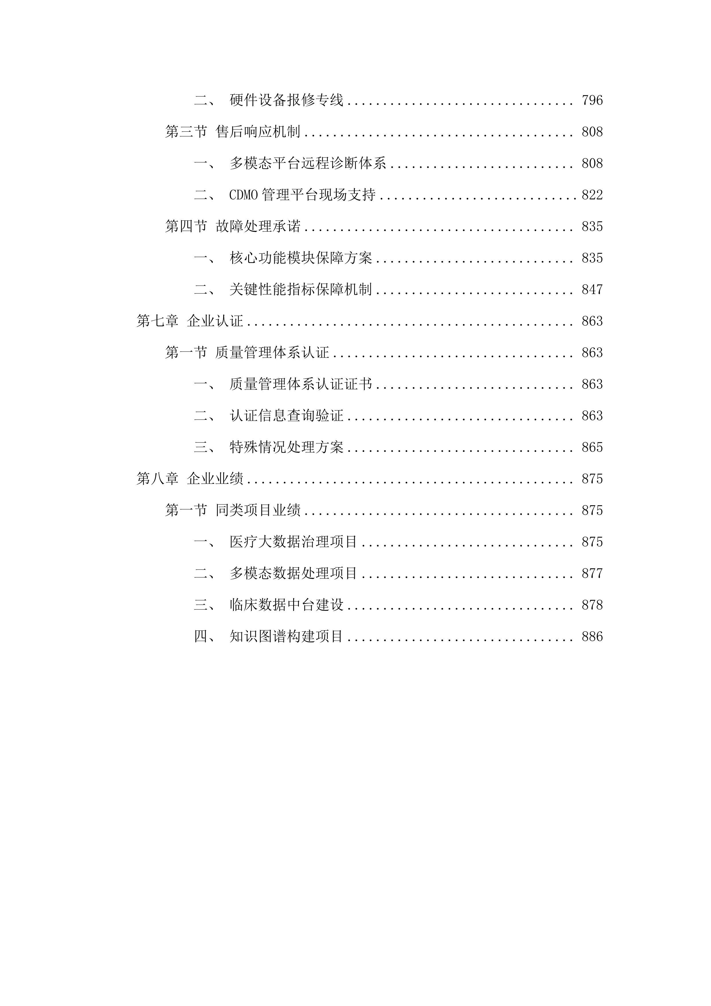 广东医科大学多模态临床数智中心建设项目.docx 第5页