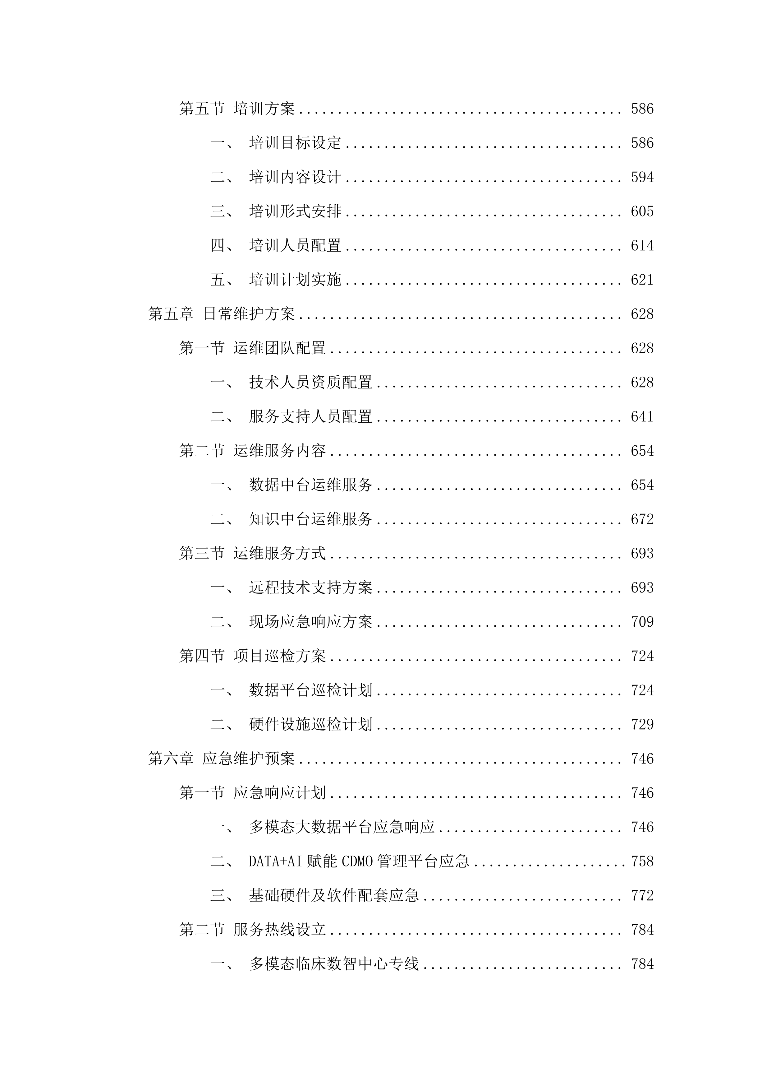 广东医科大学多模态临床数智中心建设项目.docx 第4页