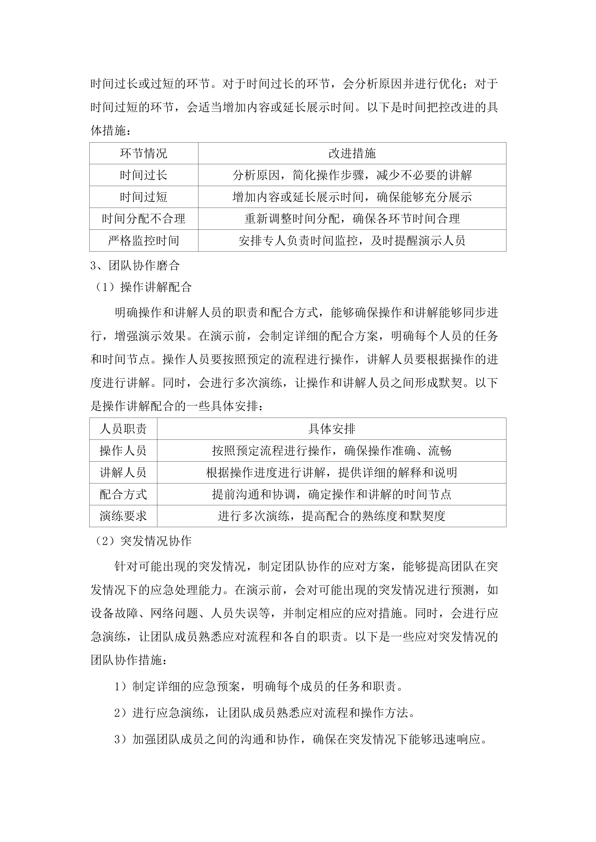 广东医科大学多模态临床数智中心建设项目.docx 第14页