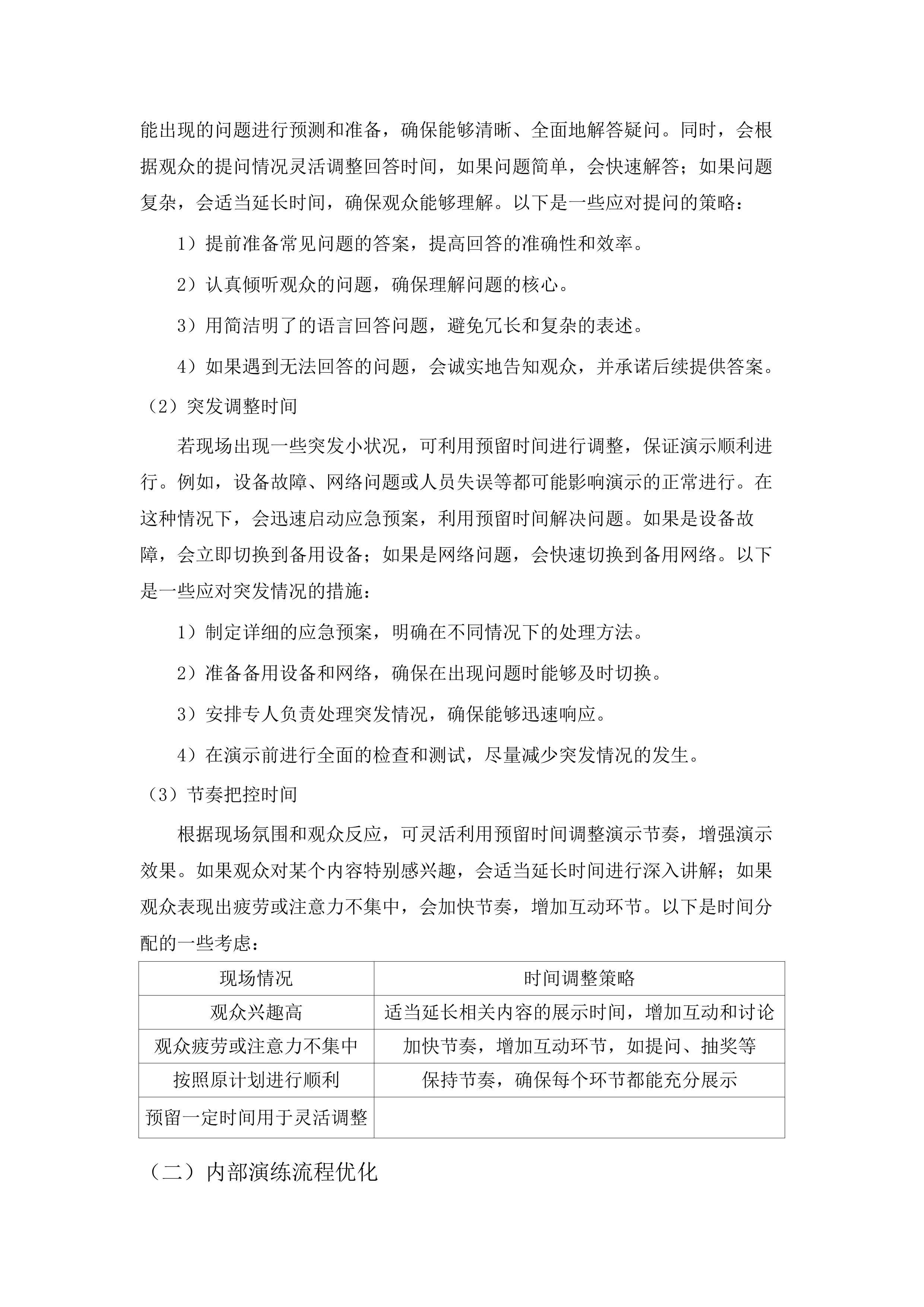 广东医科大学多模态临床数智中心建设项目.docx 第11页