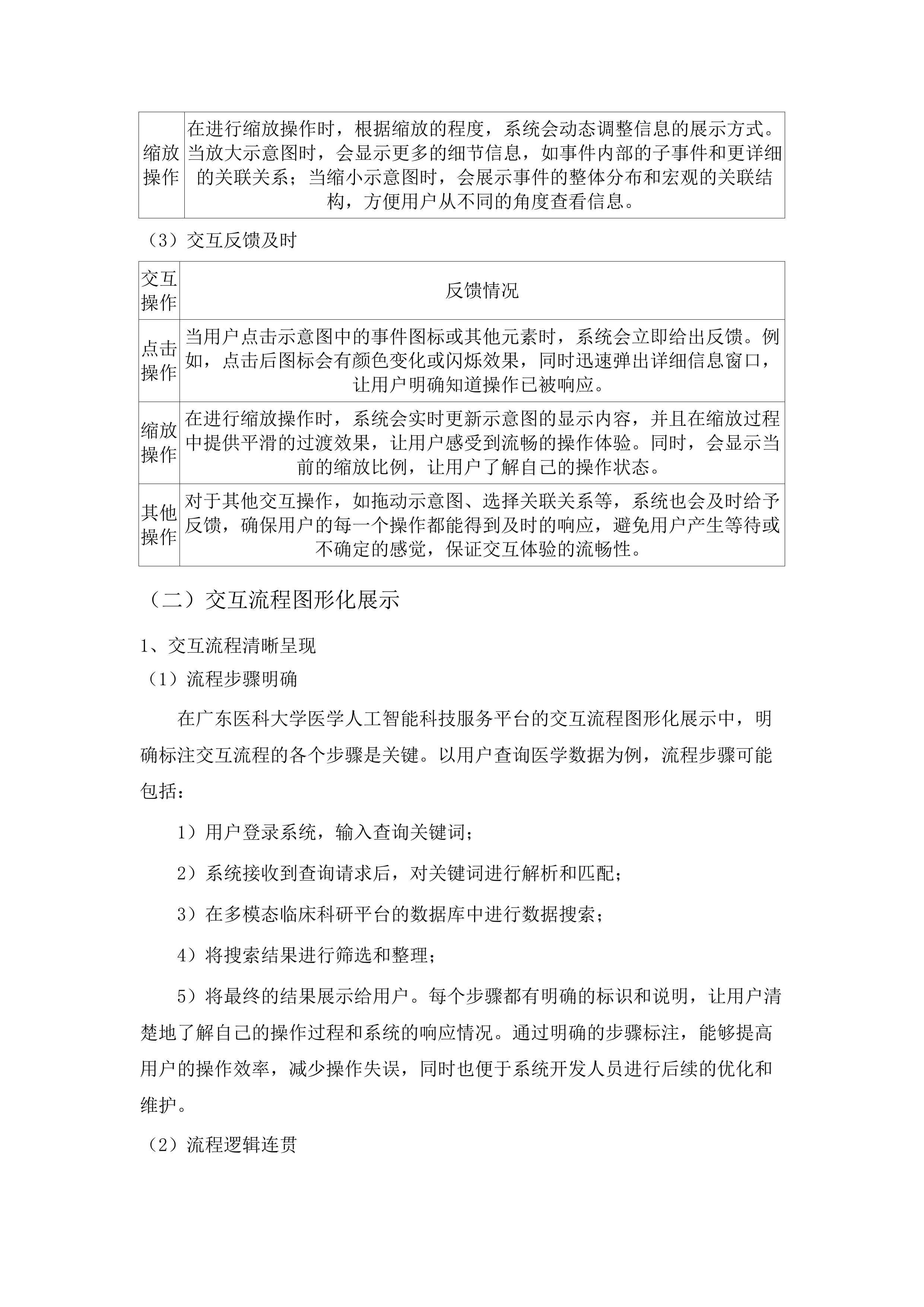 广东医科大学医学人工智能科技服务平台建设项目.docx 第9页
